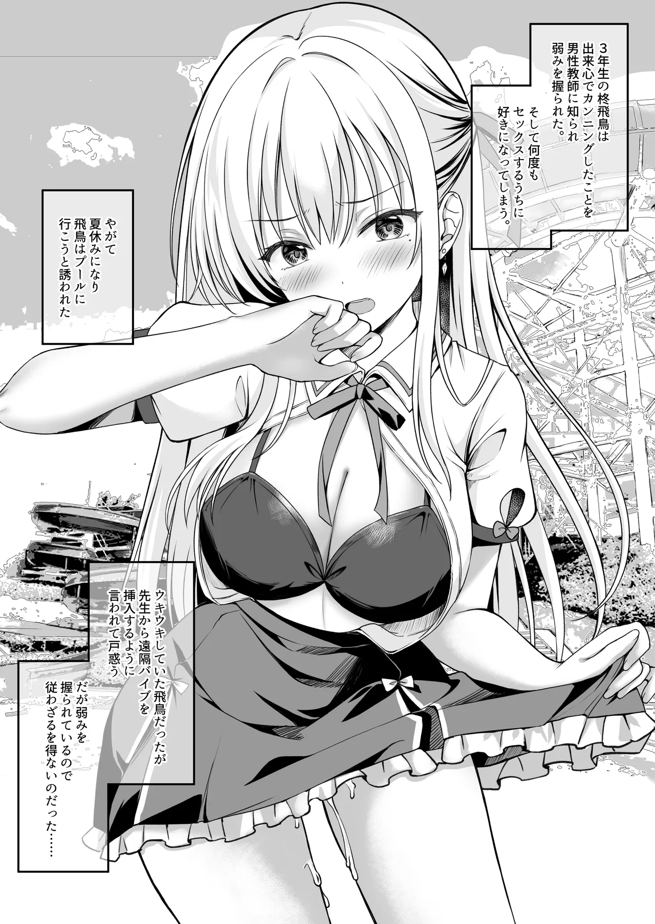 教え子の弱みを握って辱めてみた Page.8