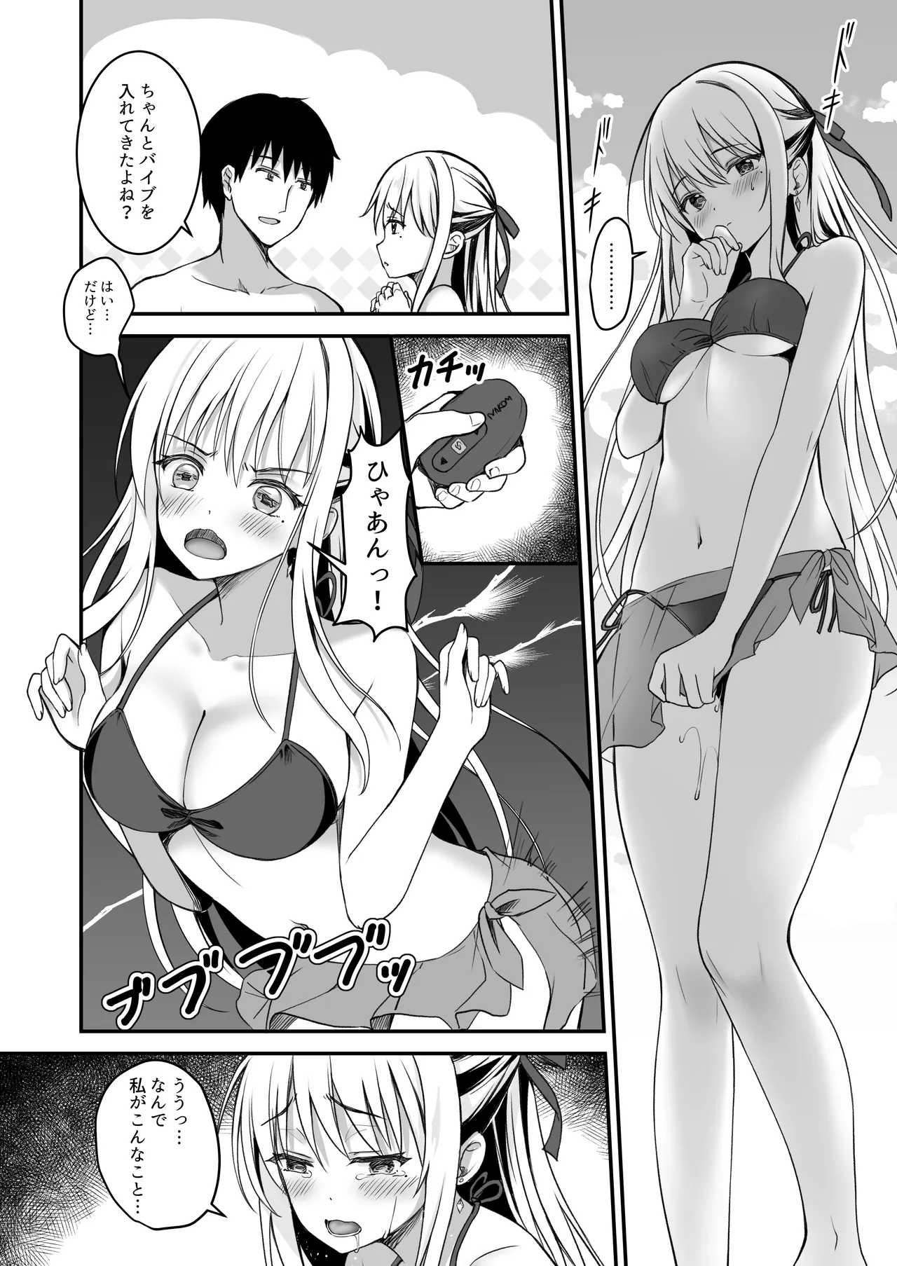 教え子の弱みを握って辱めてみた Page.9