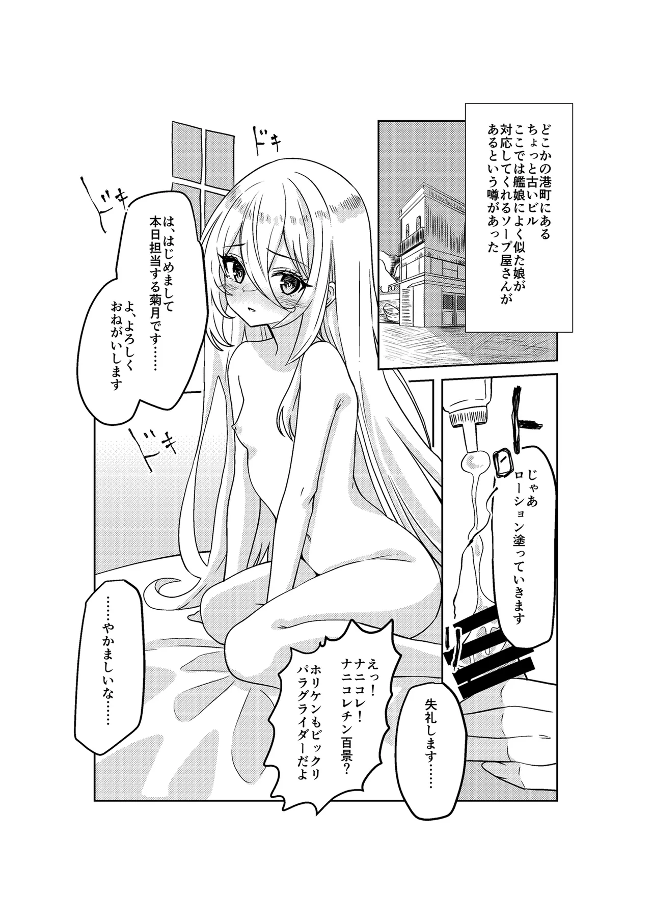 菊月と幸せなソープ屋さん Page.4