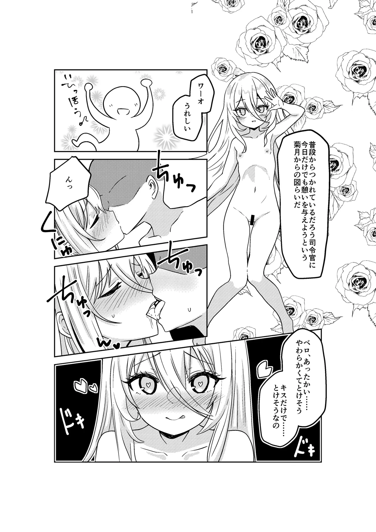 菊月と幸せなソープ屋さん Page.5