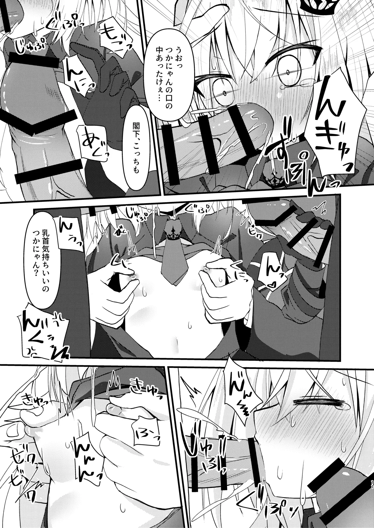 堕ちた王にわからせを Page.10