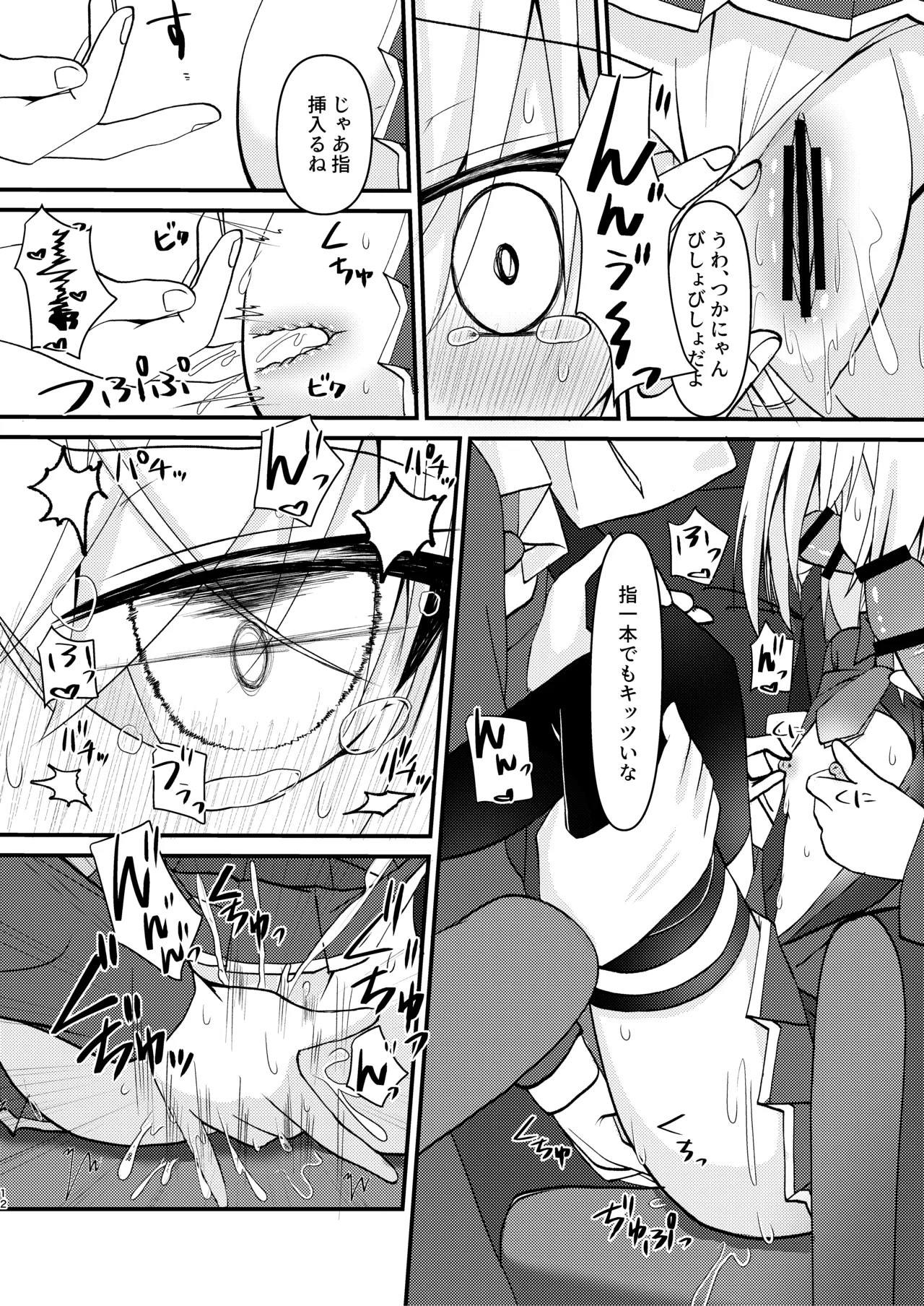 堕ちた王にわからせを Page.11