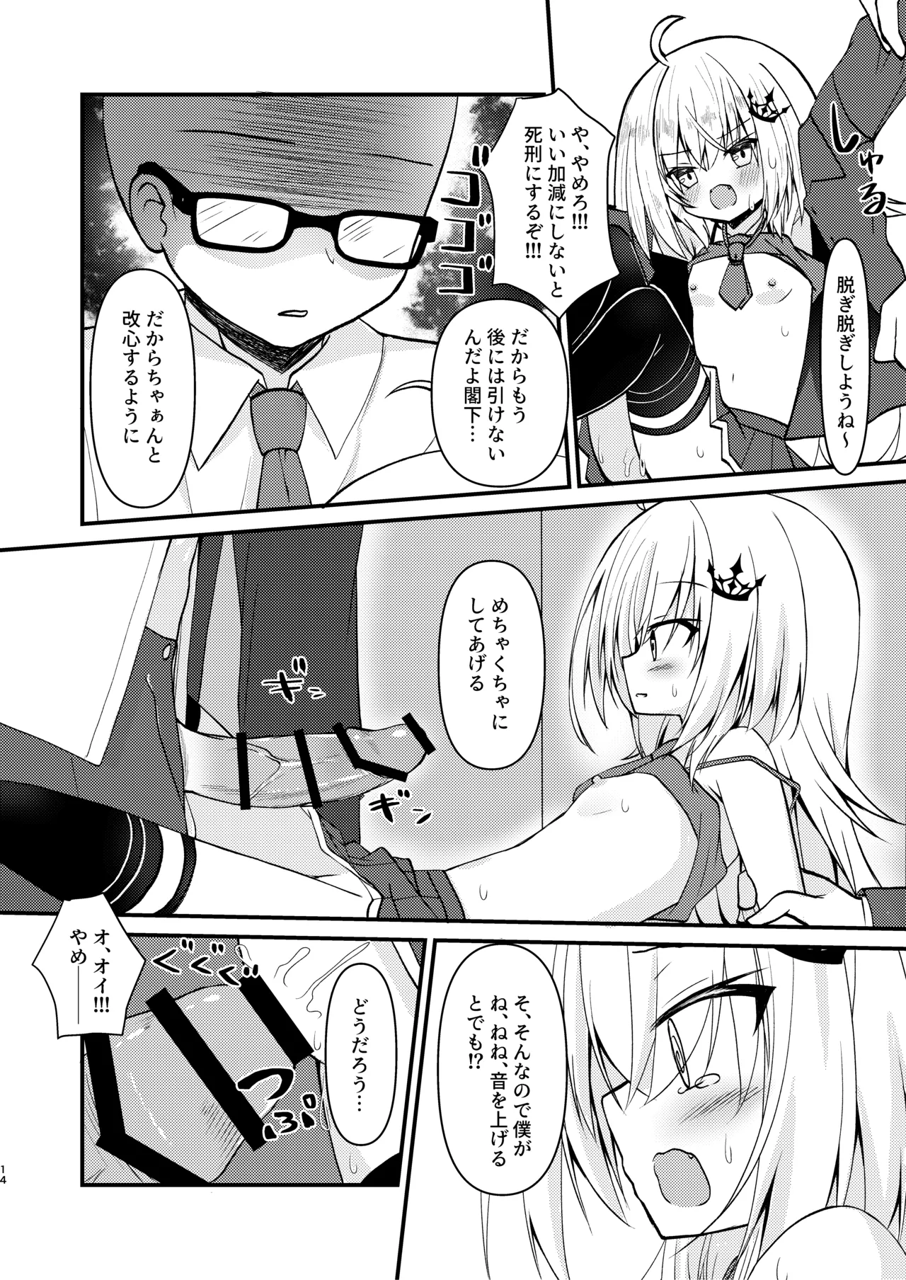 堕ちた王にわからせを Page.13