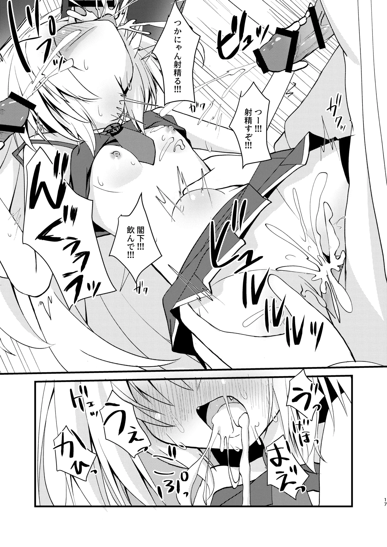 堕ちた王にわからせを Page.16