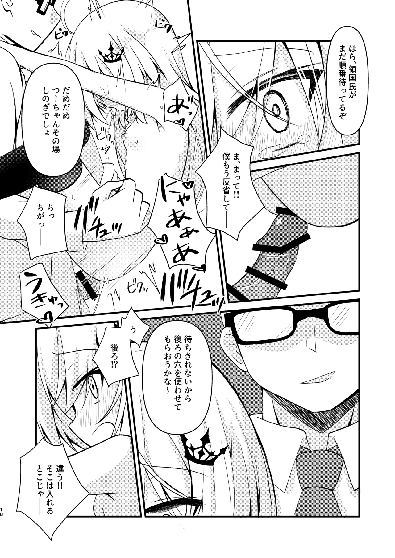 堕ちた王にわからせを Page.17