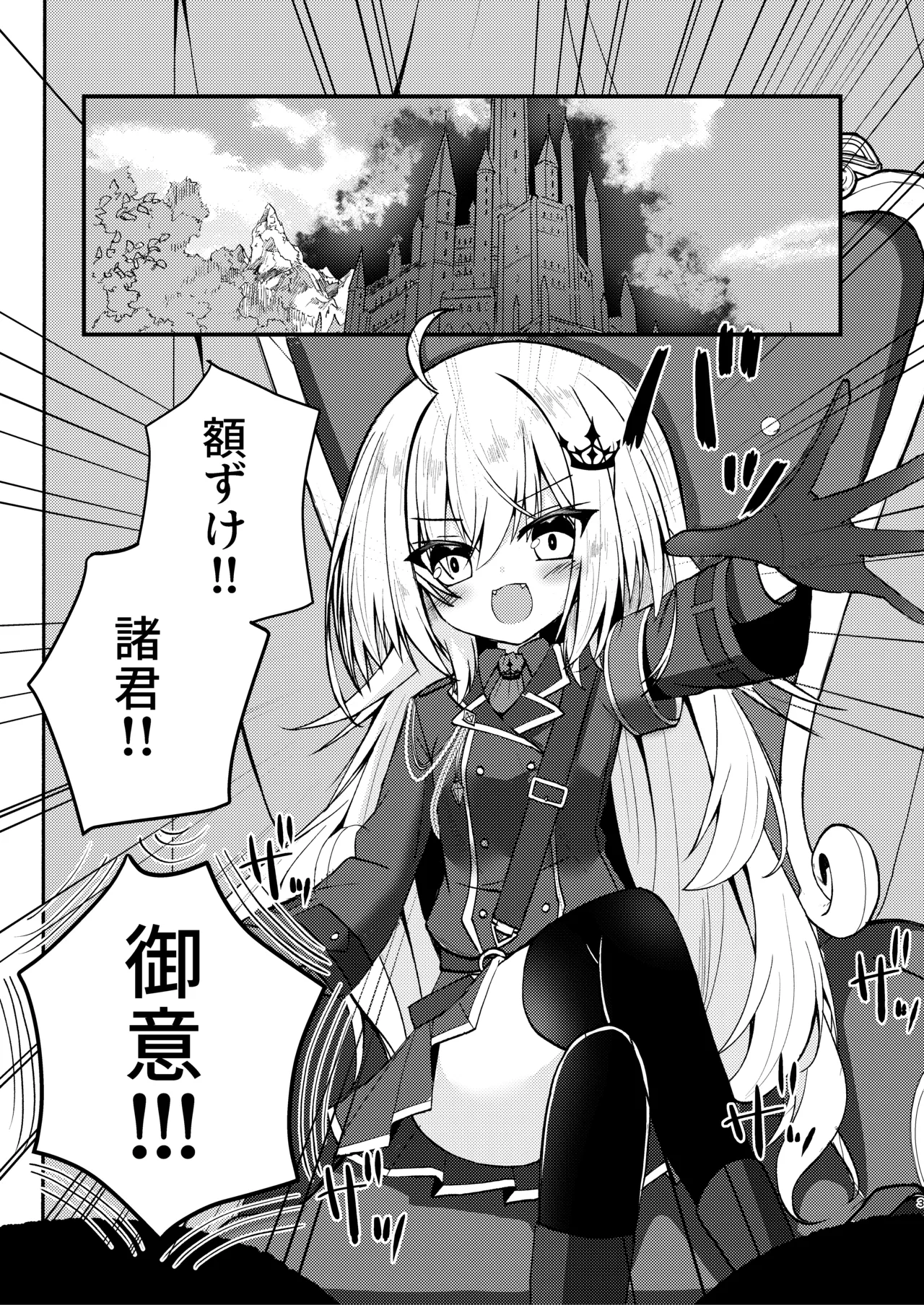 堕ちた王にわからせを Page.2