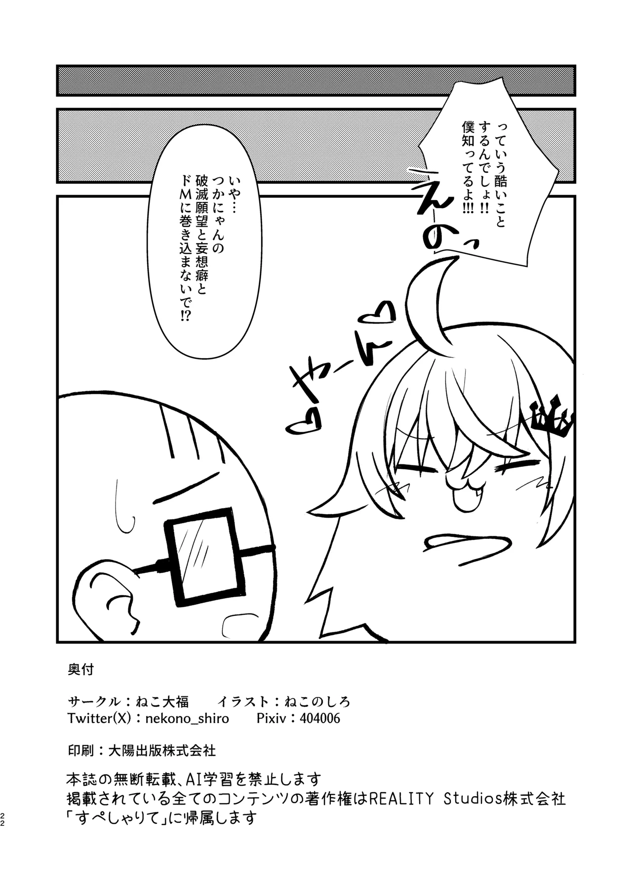 堕ちた王にわからせを Page.21