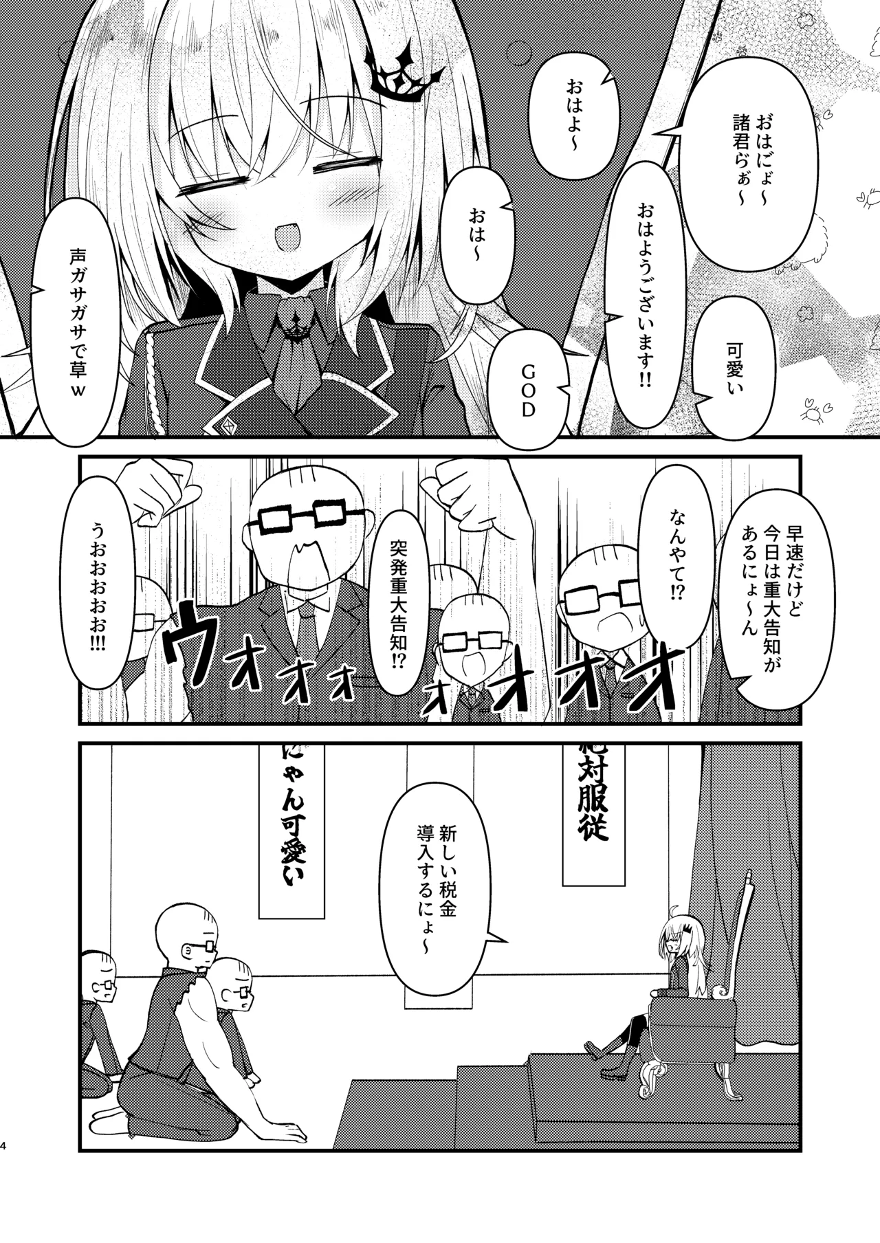 堕ちた王にわからせを Page.3