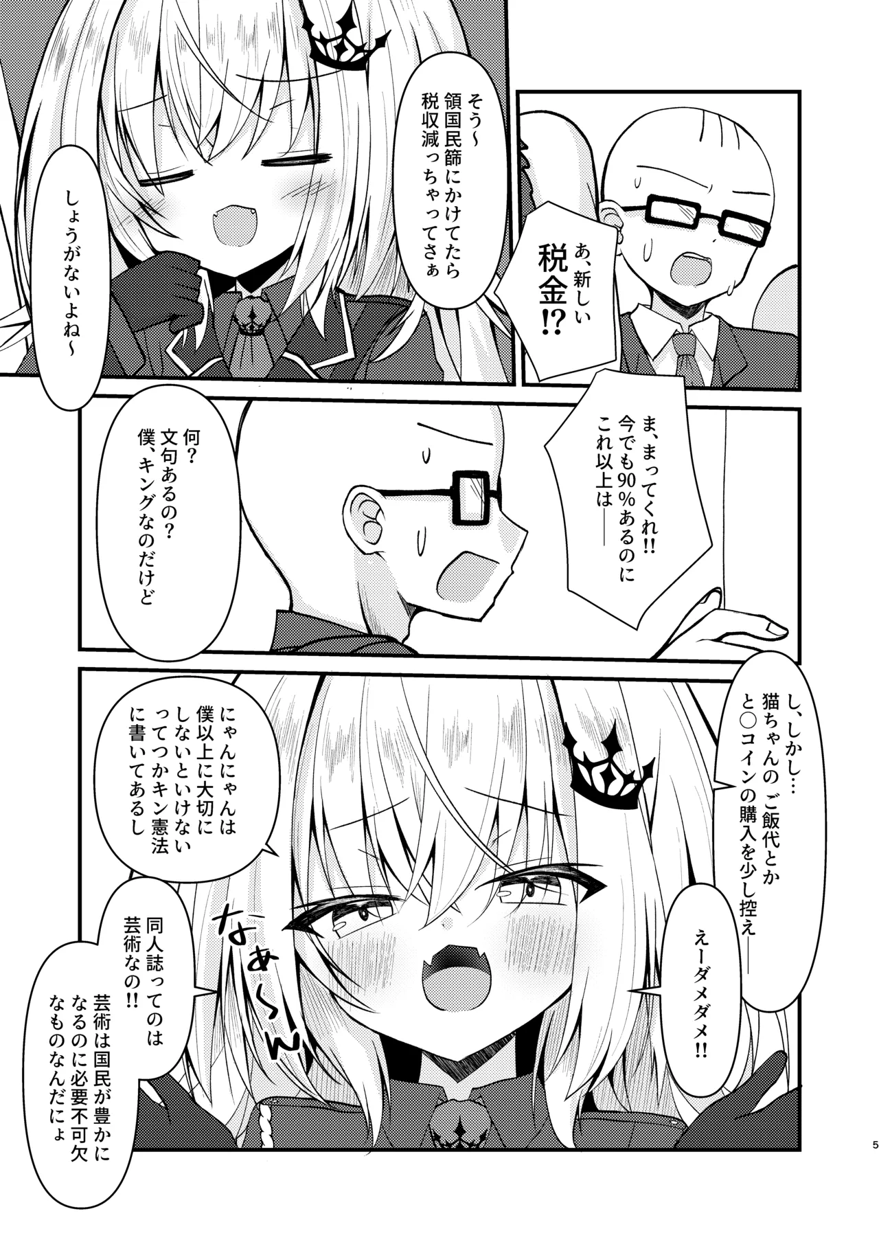 堕ちた王にわからせを Page.4