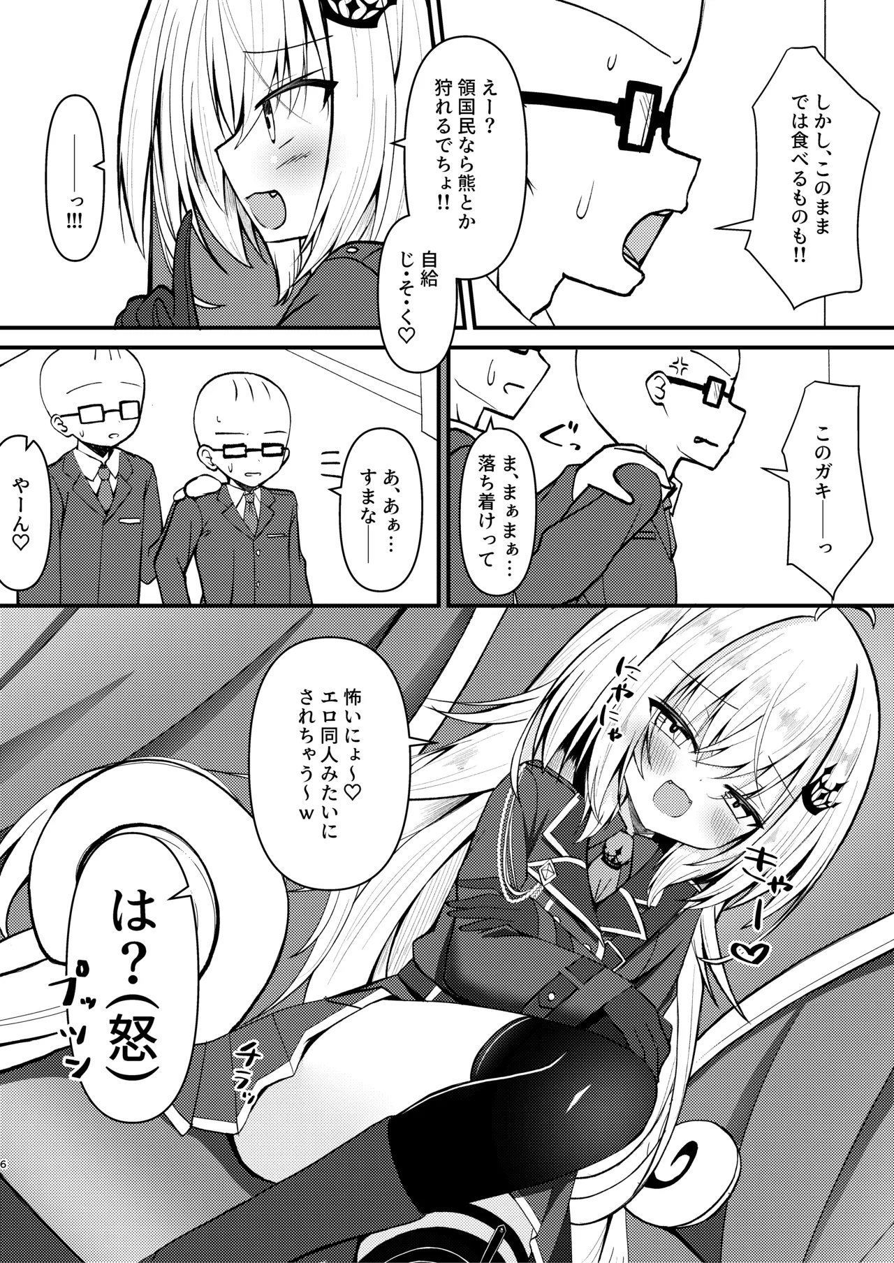 堕ちた王にわからせを Page.5