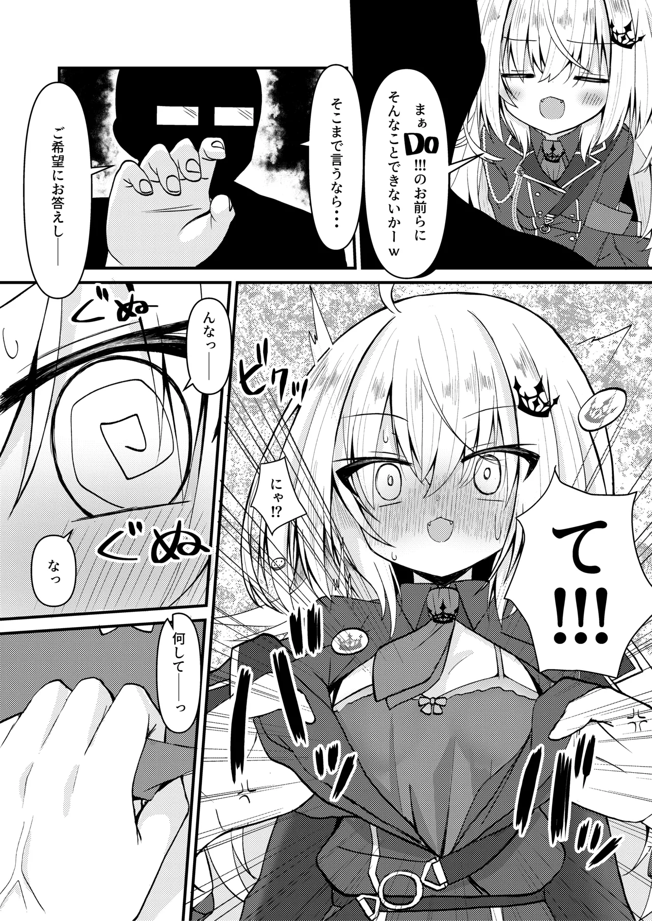 堕ちた王にわからせを Page.6