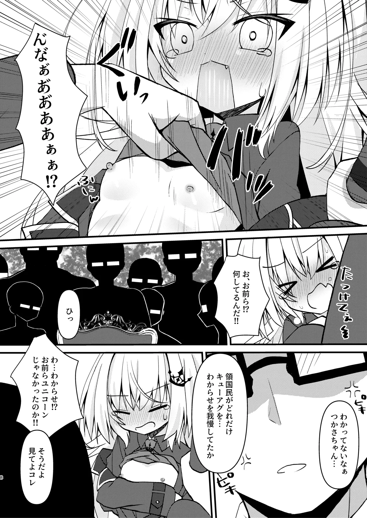 堕ちた王にわからせを Page.7