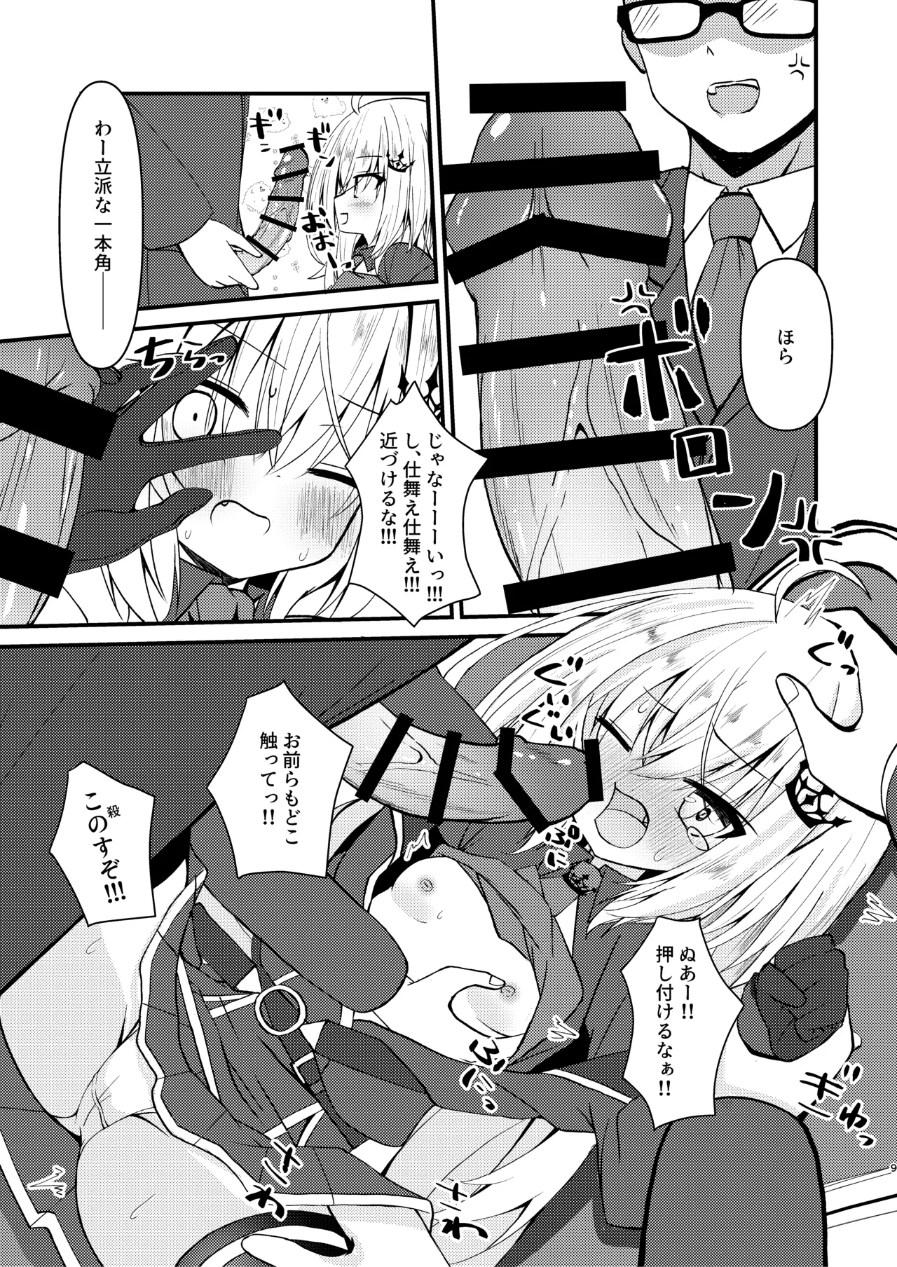 堕ちた王にわからせを Page.8