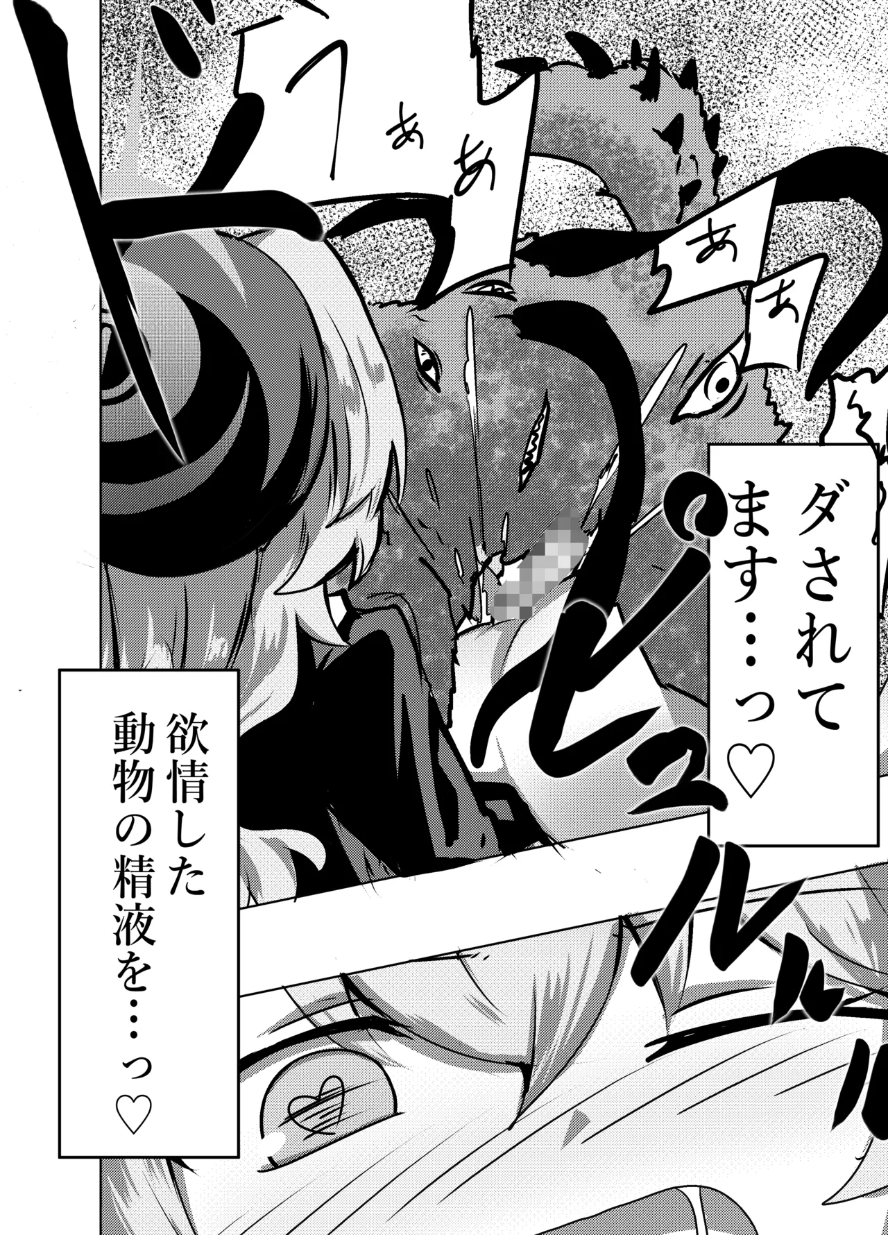 ニヤニヤ教授は犬と子作りするくらい仲良し。 Page.10