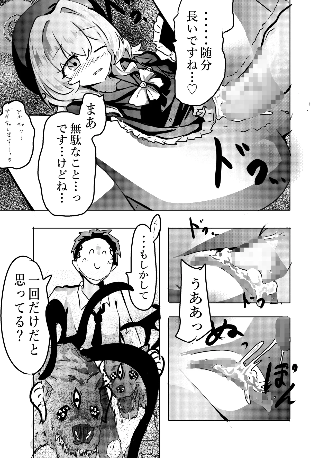 ニヤニヤ教授は犬と子作りするくらい仲良し。 Page.11
