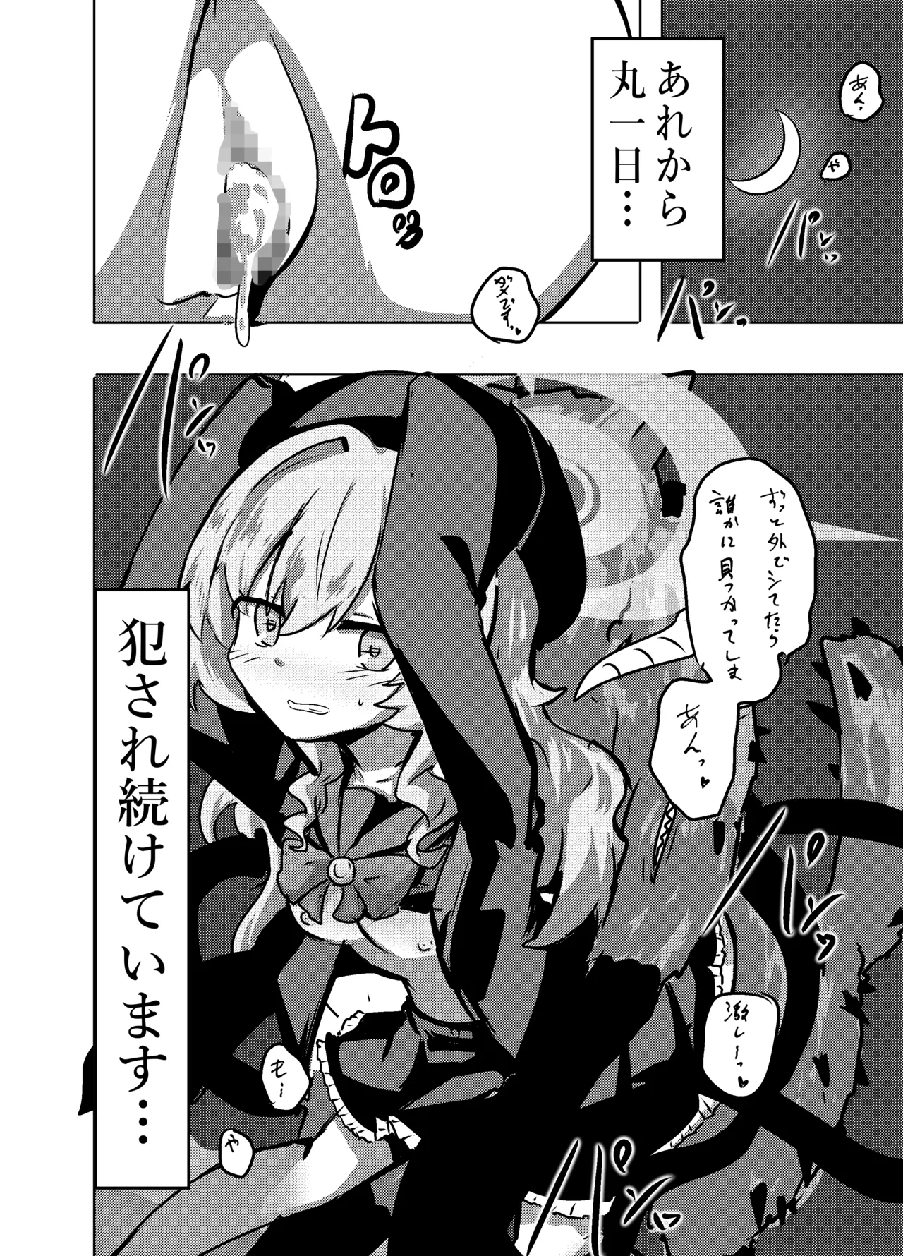 ニヤニヤ教授は犬と子作りするくらい仲良し。 Page.12