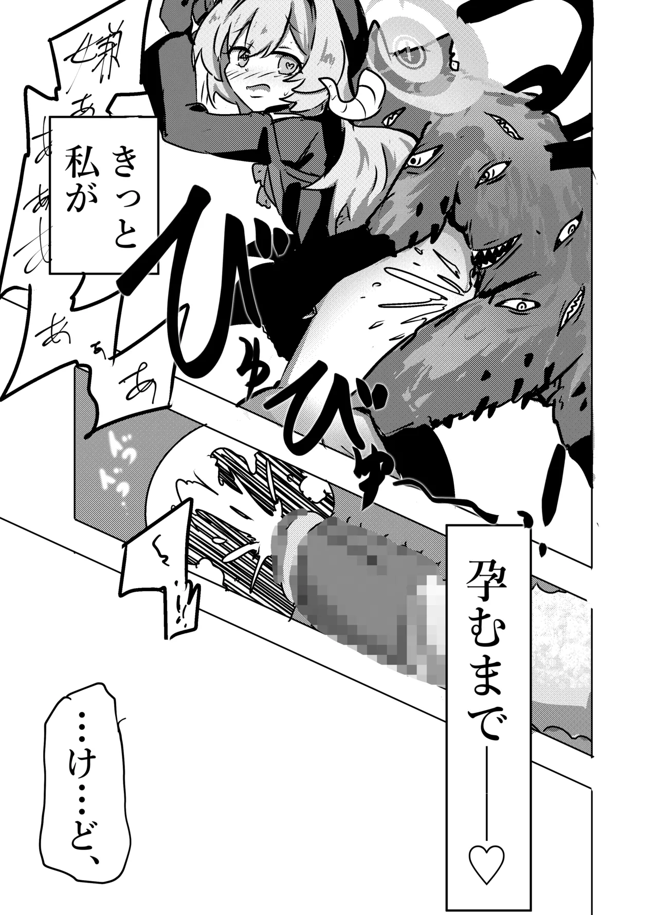 ニヤニヤ教授は犬と子作りするくらい仲良し。 Page.13
