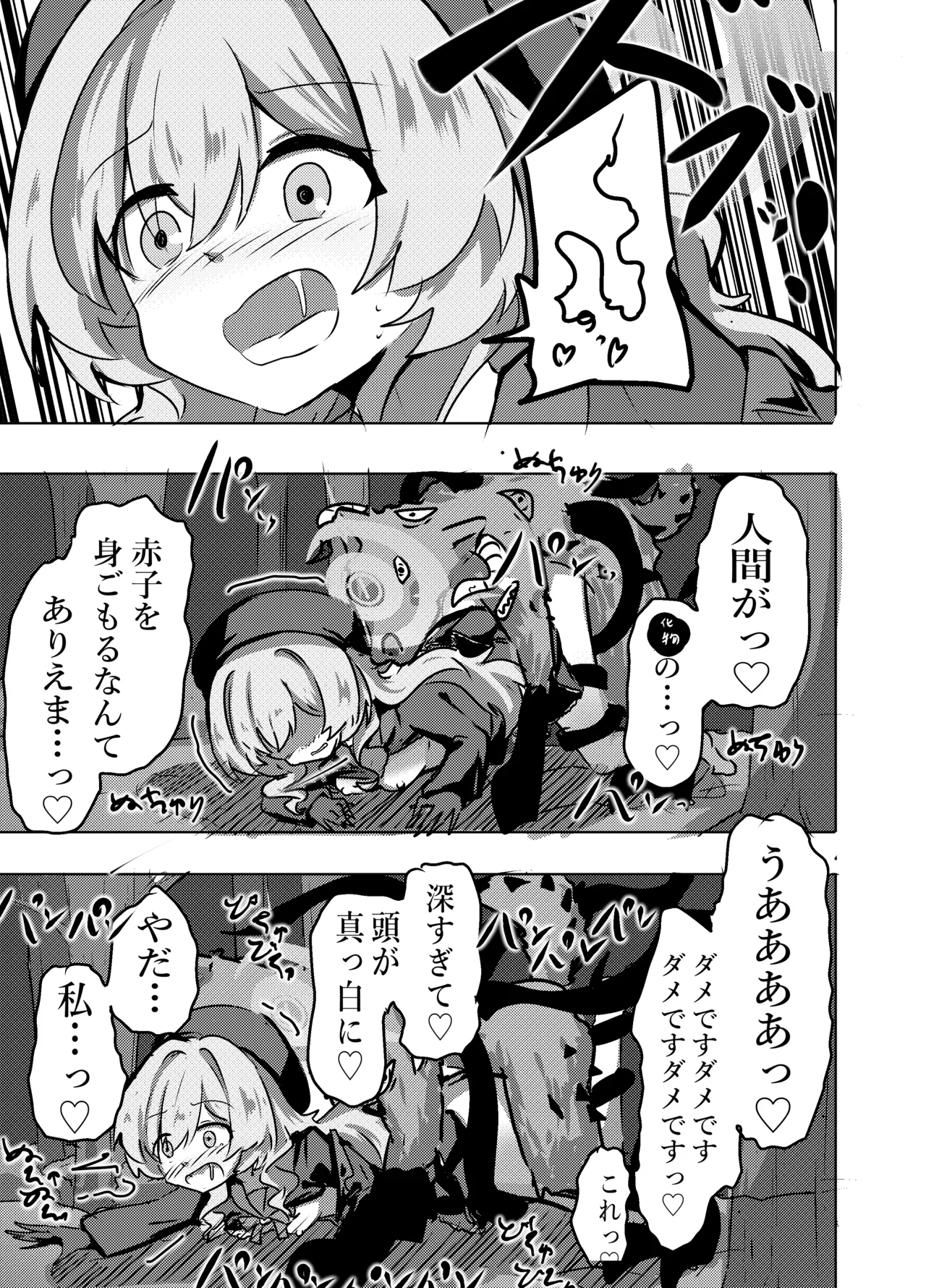 ニヤニヤ教授は犬と子作りするくらい仲良し。 Page.15