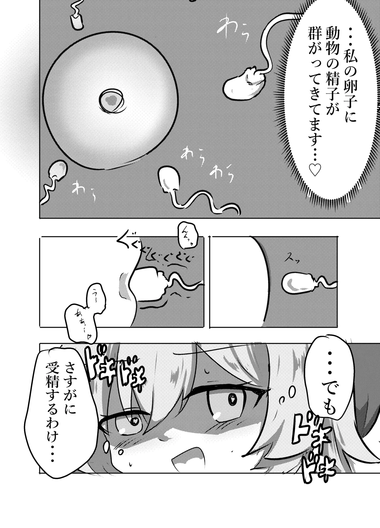 ニヤニヤ教授は犬と子作りするくらい仲良し。 Page.17