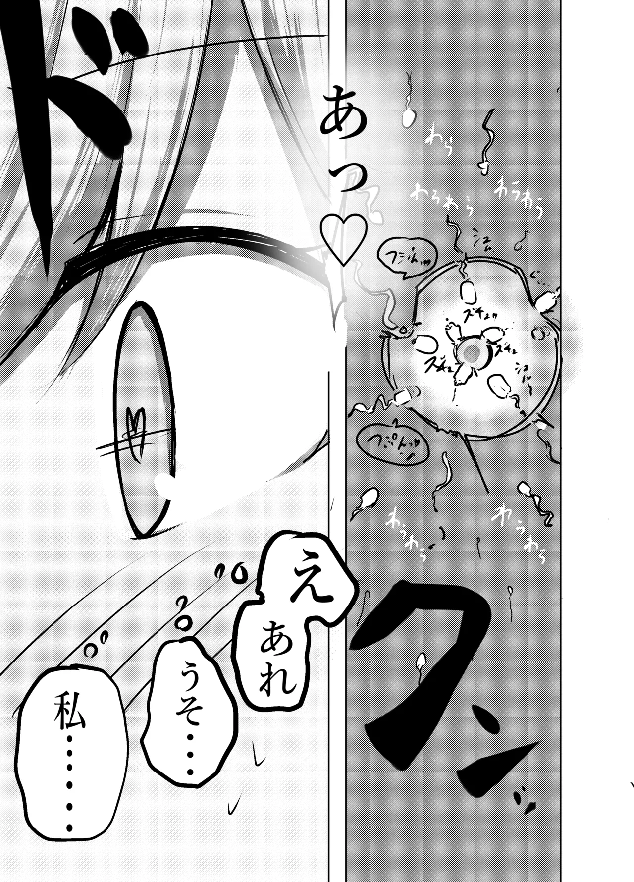 ニヤニヤ教授は犬と子作りするくらい仲良し。 Page.18