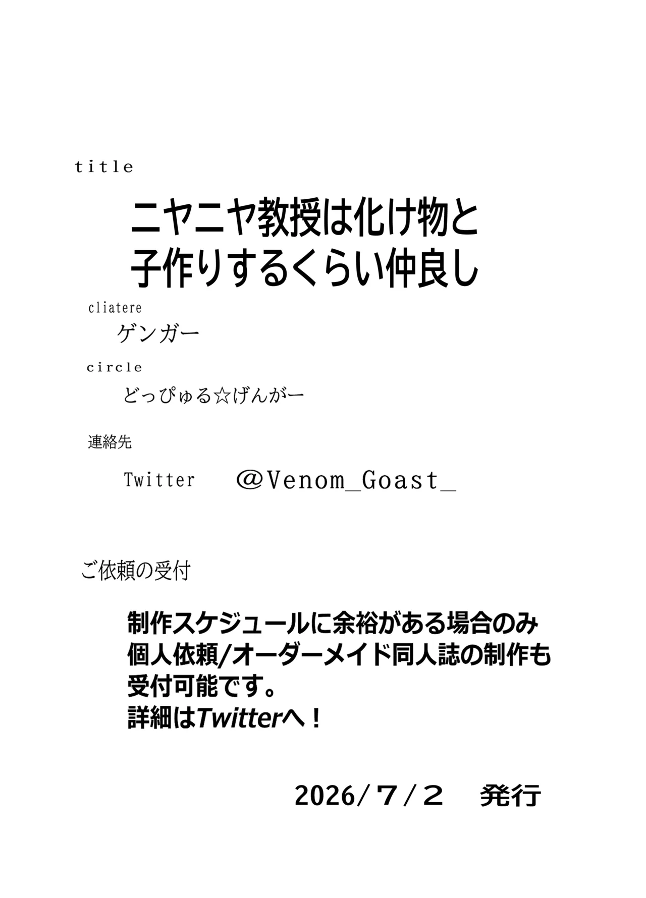ニヤニヤ教授は犬と子作りするくらい仲良し。 Page.20
