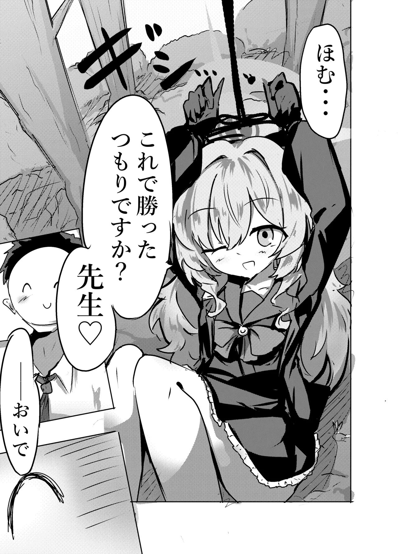 ニヤニヤ教授は犬と子作りするくらい仲良し。 Page.3