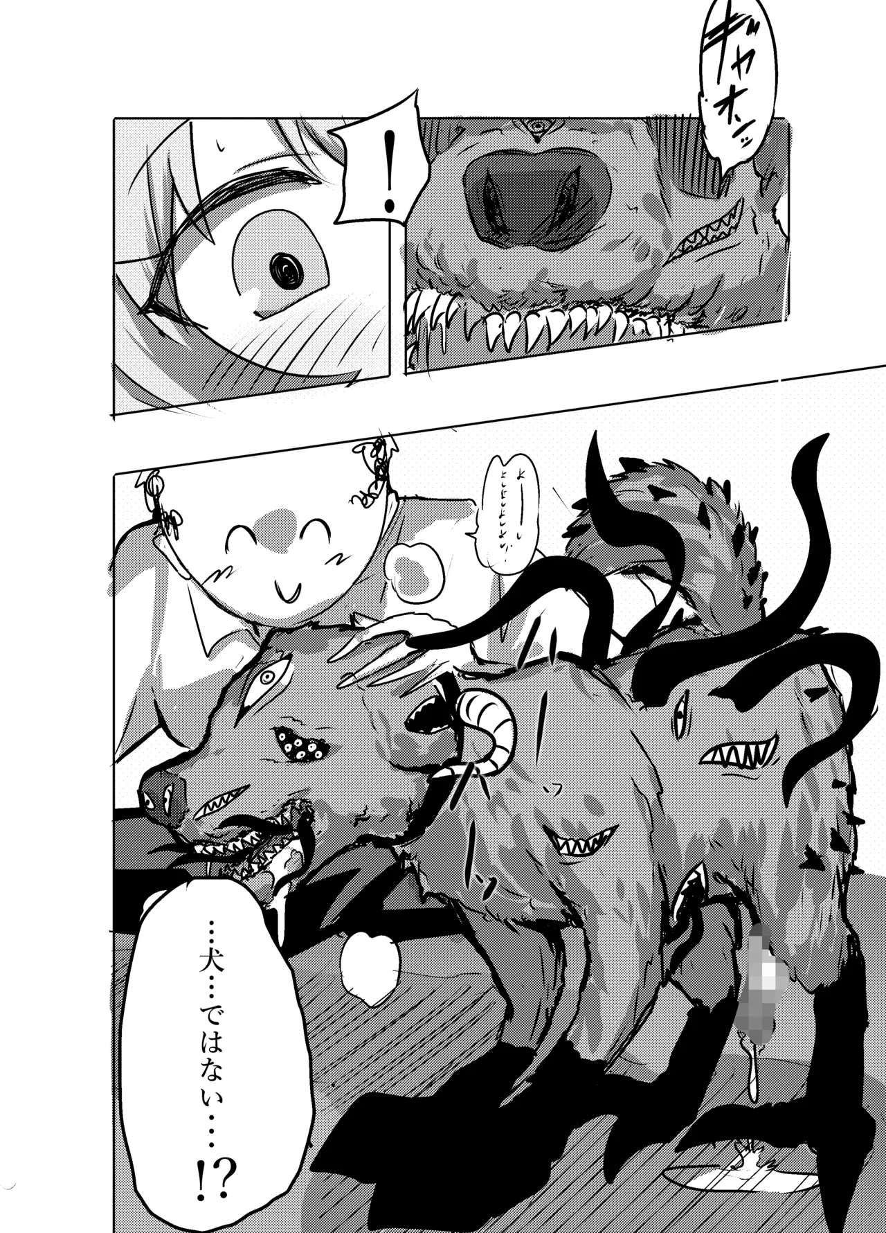 ニヤニヤ教授は犬と子作りするくらい仲良し。 Page.4