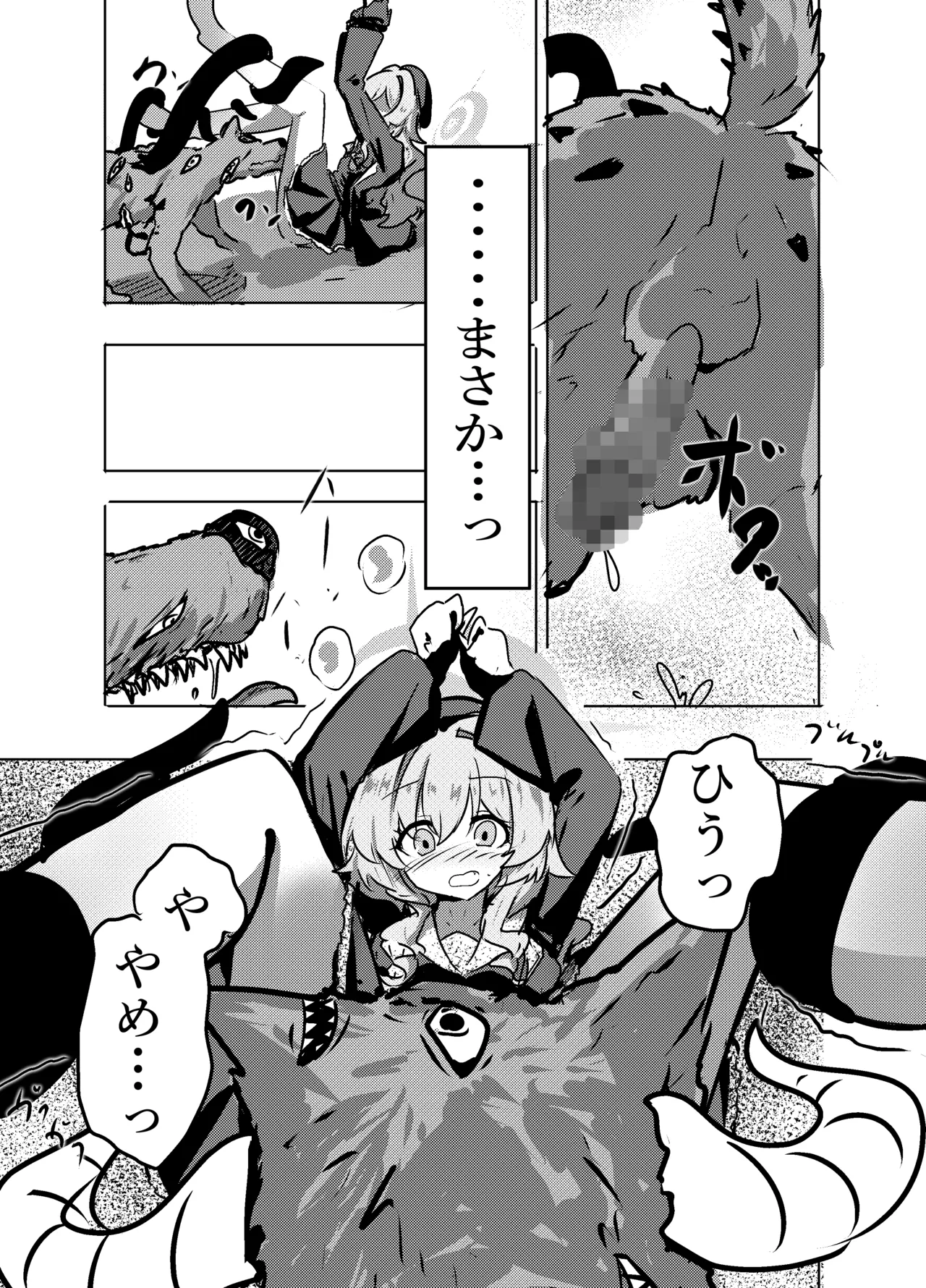 ニヤニヤ教授は犬と子作りするくらい仲良し。 Page.5