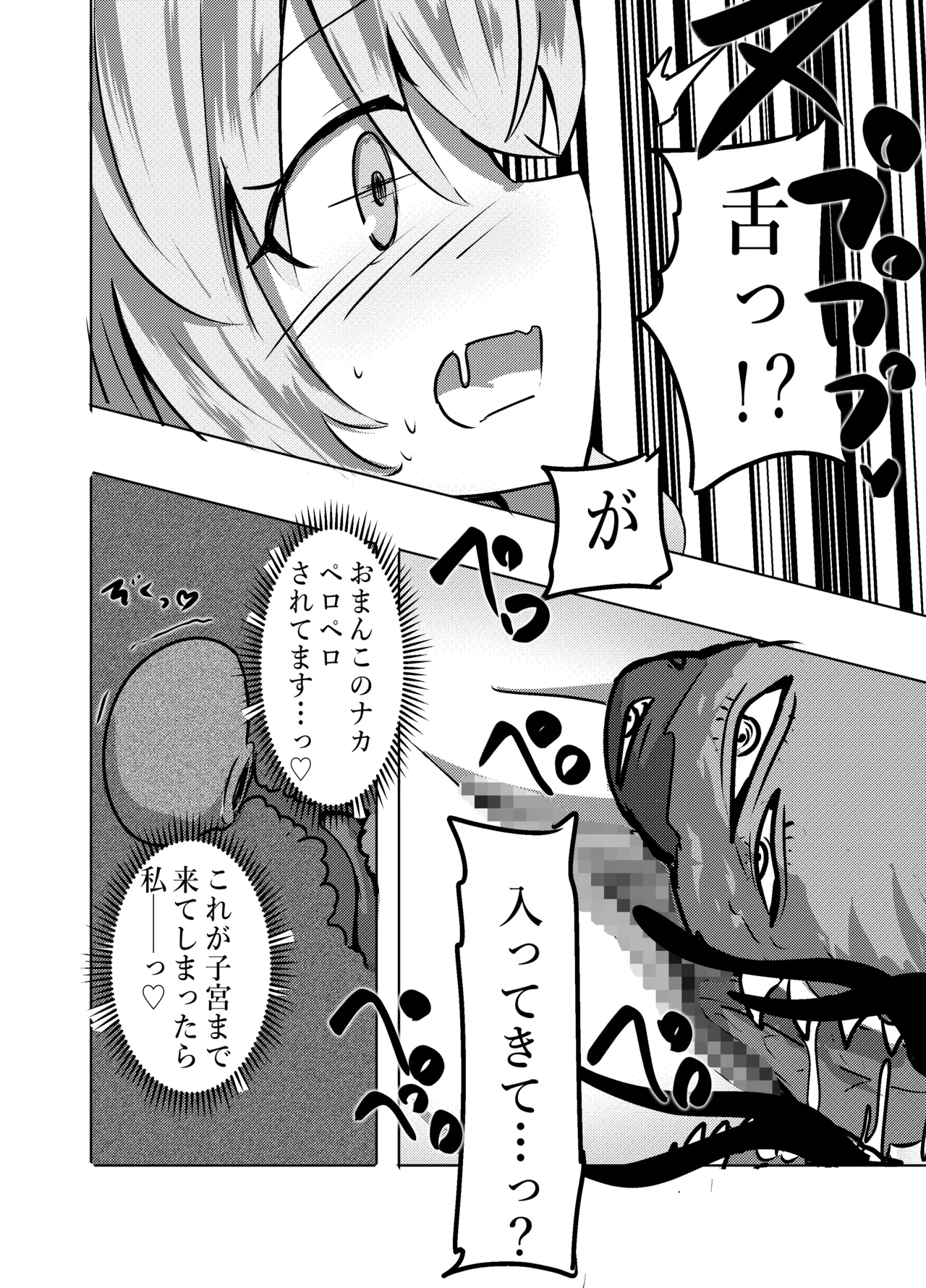 ニヤニヤ教授は犬と子作りするくらい仲良し。 Page.6