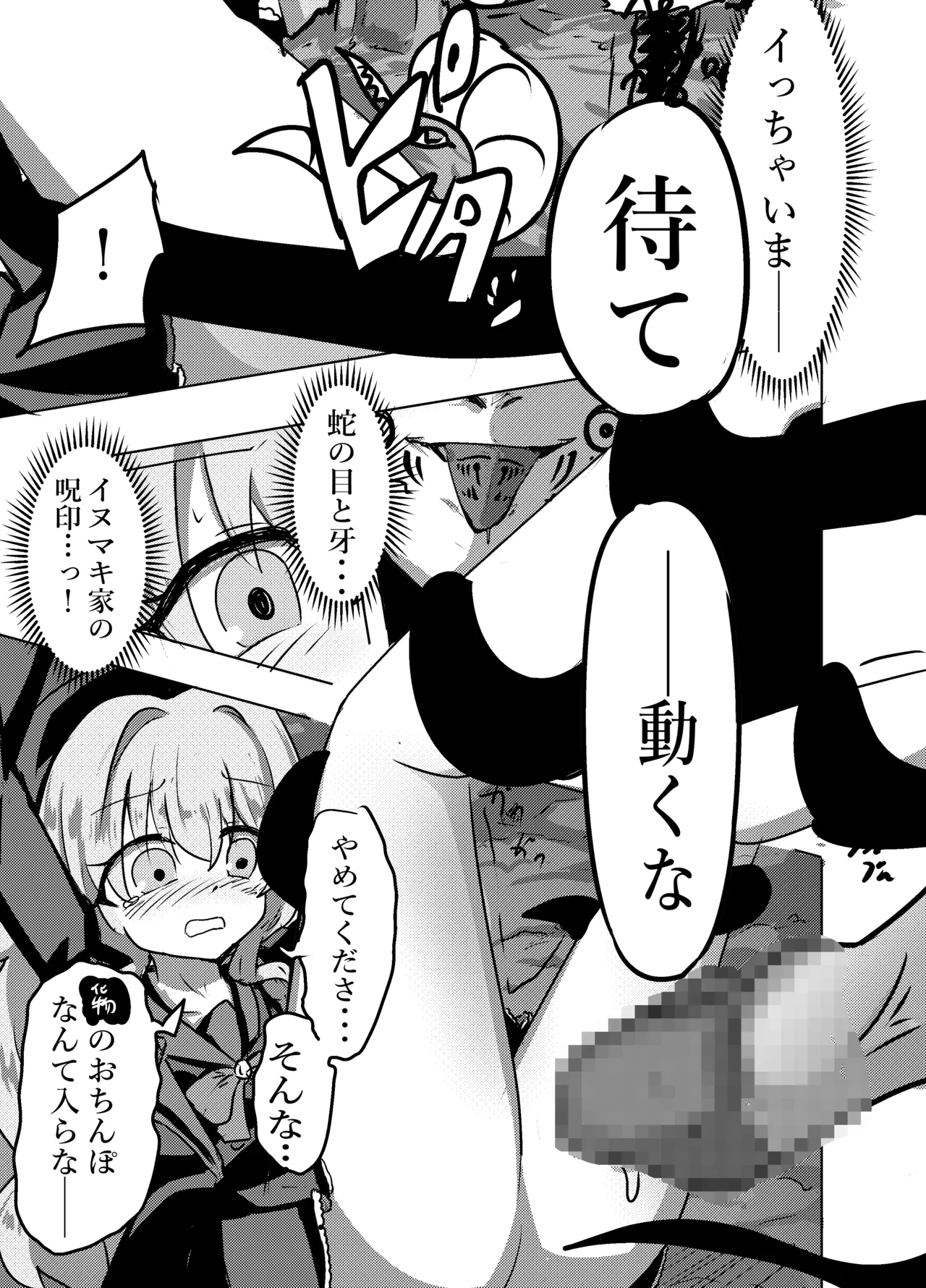ニヤニヤ教授は犬と子作りするくらい仲良し。 Page.7