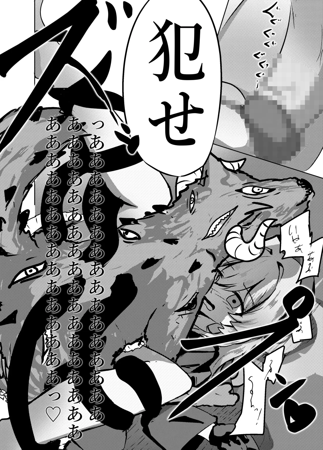 ニヤニヤ教授は犬と子作りするくらい仲良し。 Page.8