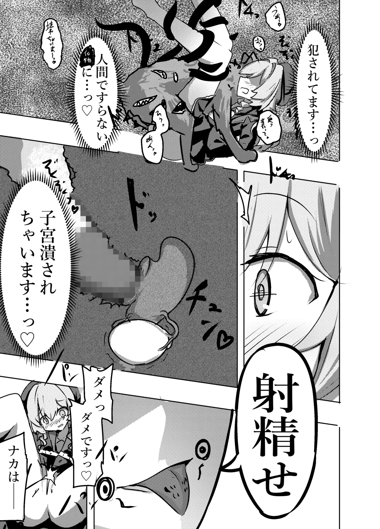 ニヤニヤ教授は犬と子作りするくらい仲良し。 Page.9