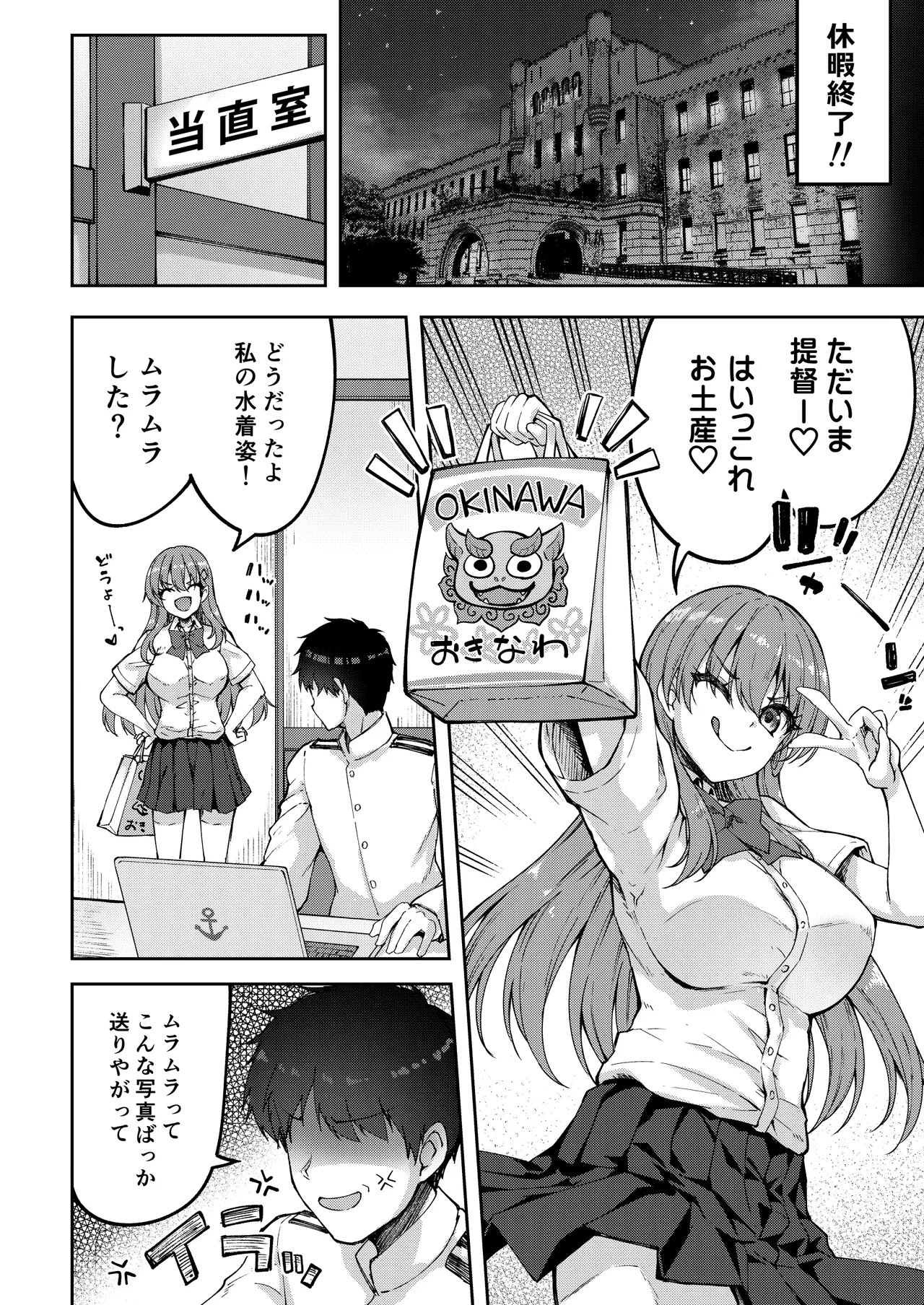鈴谷と提督の正反対な夏休み Page.26