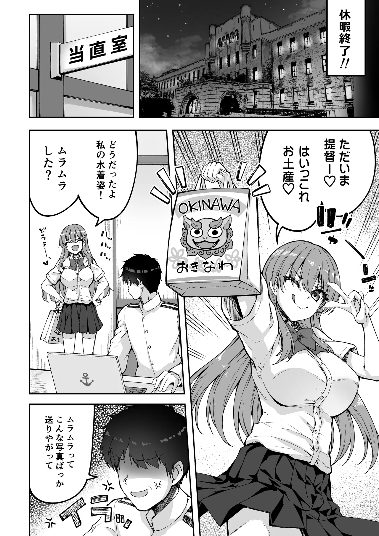 鈴谷と提督の正反対な夏休み Page.4