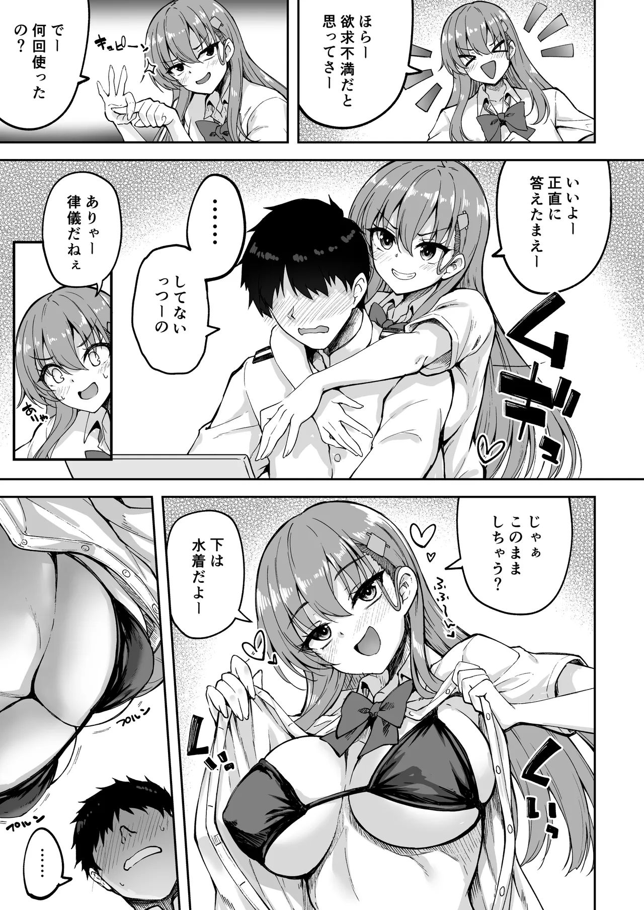 鈴谷と提督の正反対な夏休み Page.5