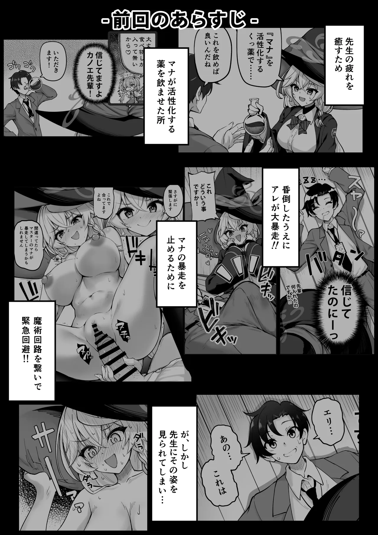 マスターが元気になる魔法ですII Page.25