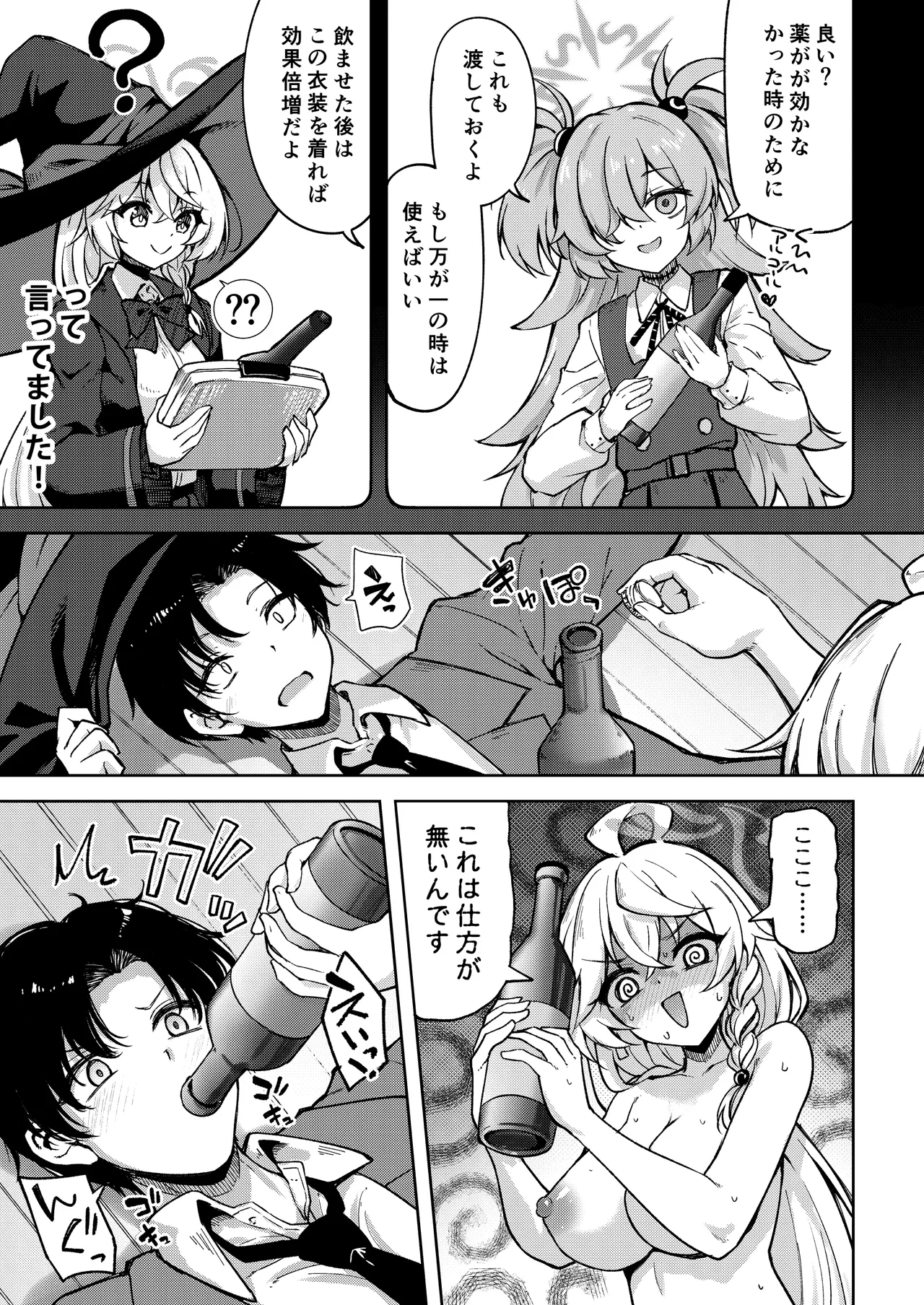 マスターが元気になる魔法ですII Page.27