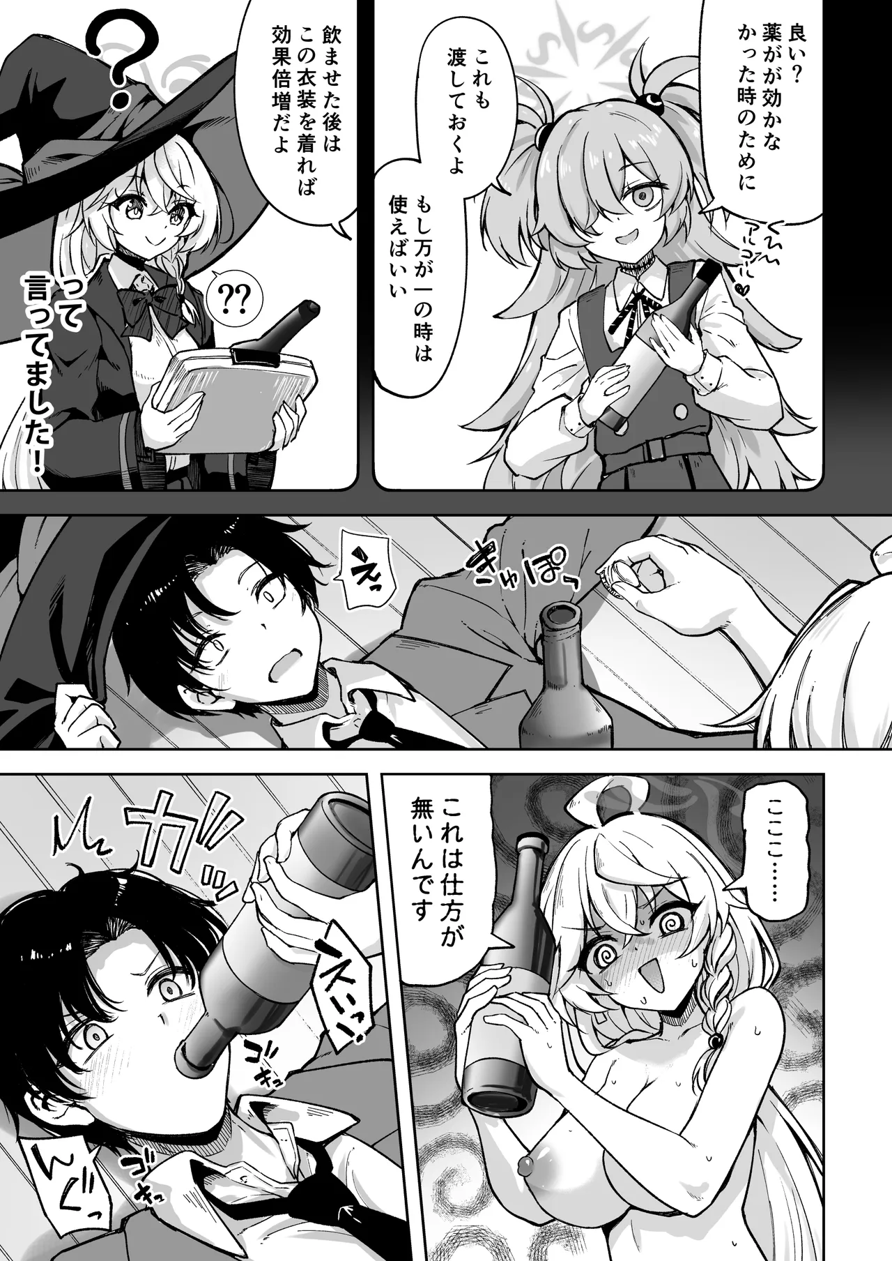 マスターが元気になる魔法ですII Page.4