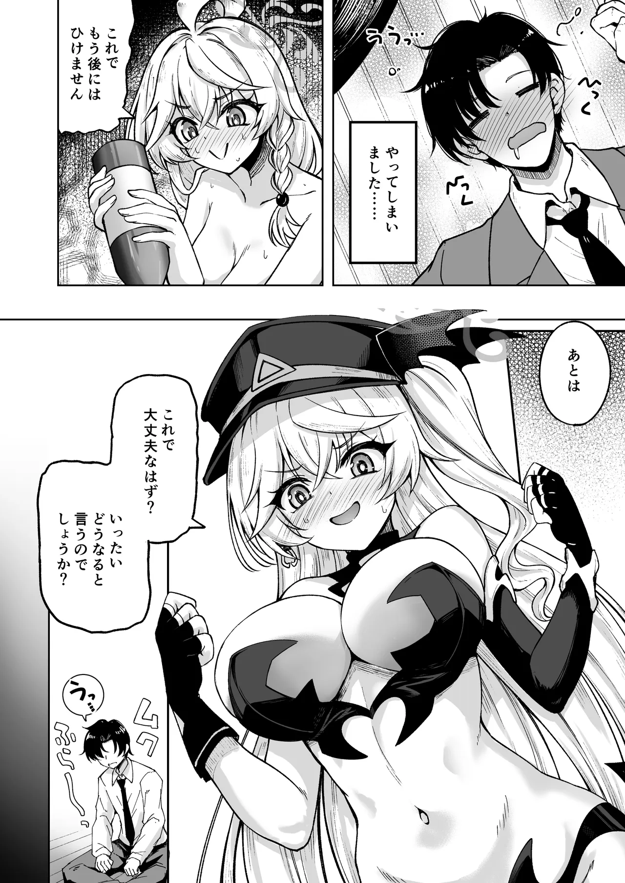 マスターが元気になる魔法ですII Page.5