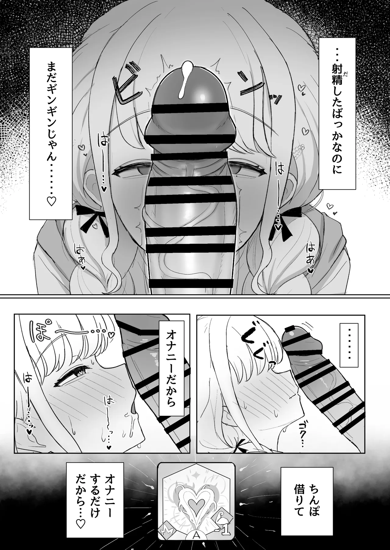 世界一？オナニー！～ことねが寝てるPのちんぽ借りて勝手にオナニーする話～ Page.12