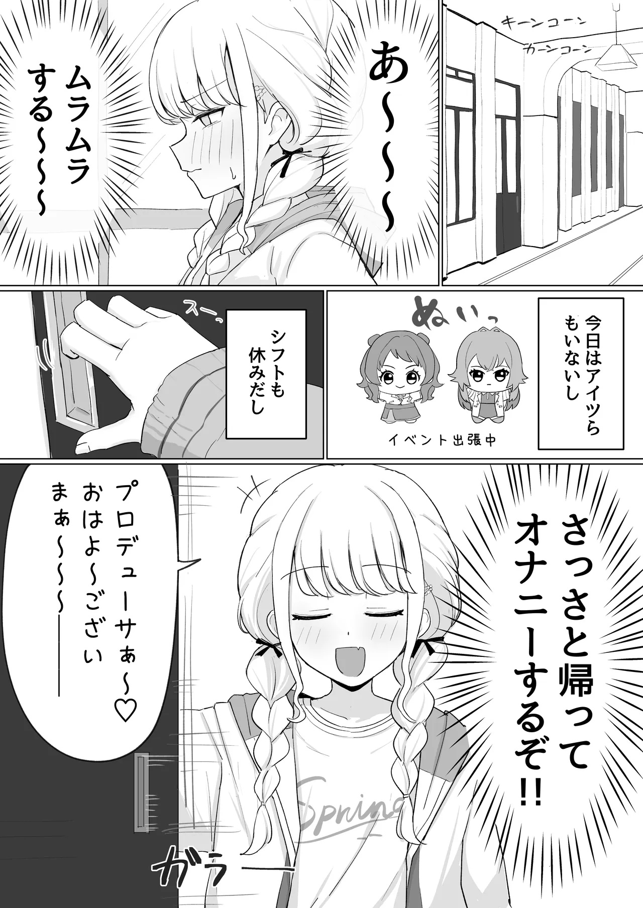 世界一？オナニー！～ことねが寝てるPのちんぽ借りて勝手にオナニーする話～ Page.2