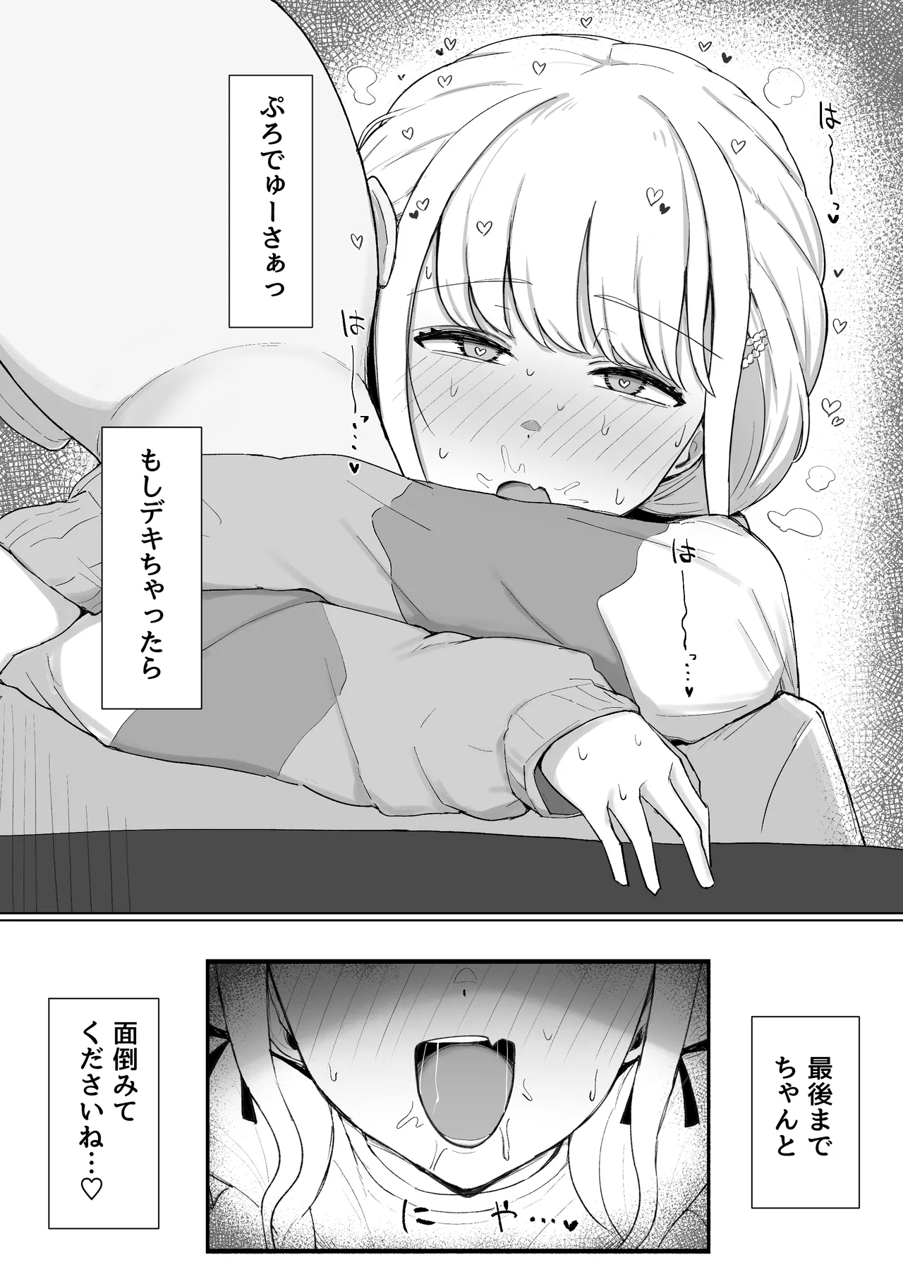 世界一？オナニー！～ことねが寝てるPのちんぽ借りて勝手にオナニーする話～ Page.20
