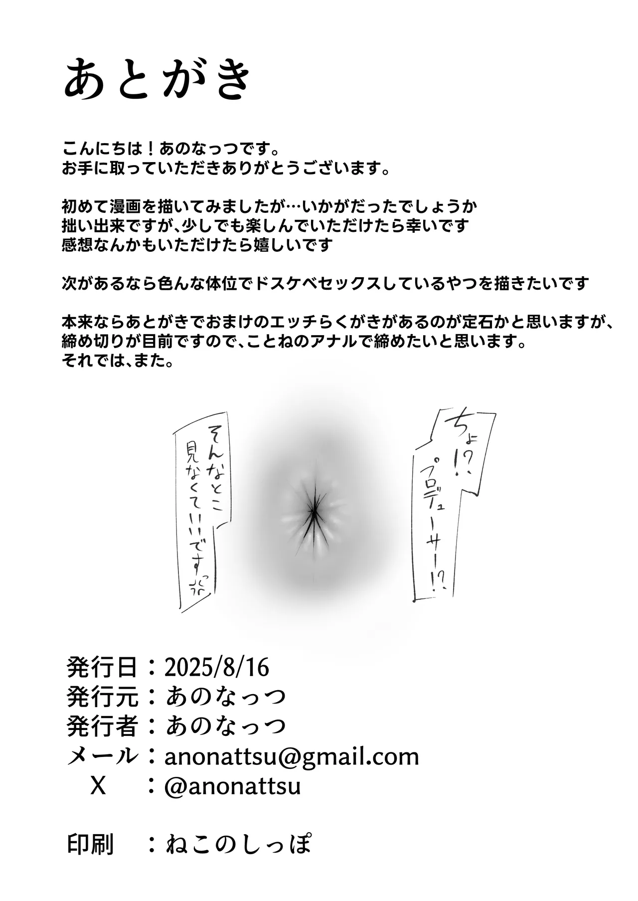 世界一？オナニー！～ことねが寝てるPのちんぽ借りて勝手にオナニーする話～ Page.21