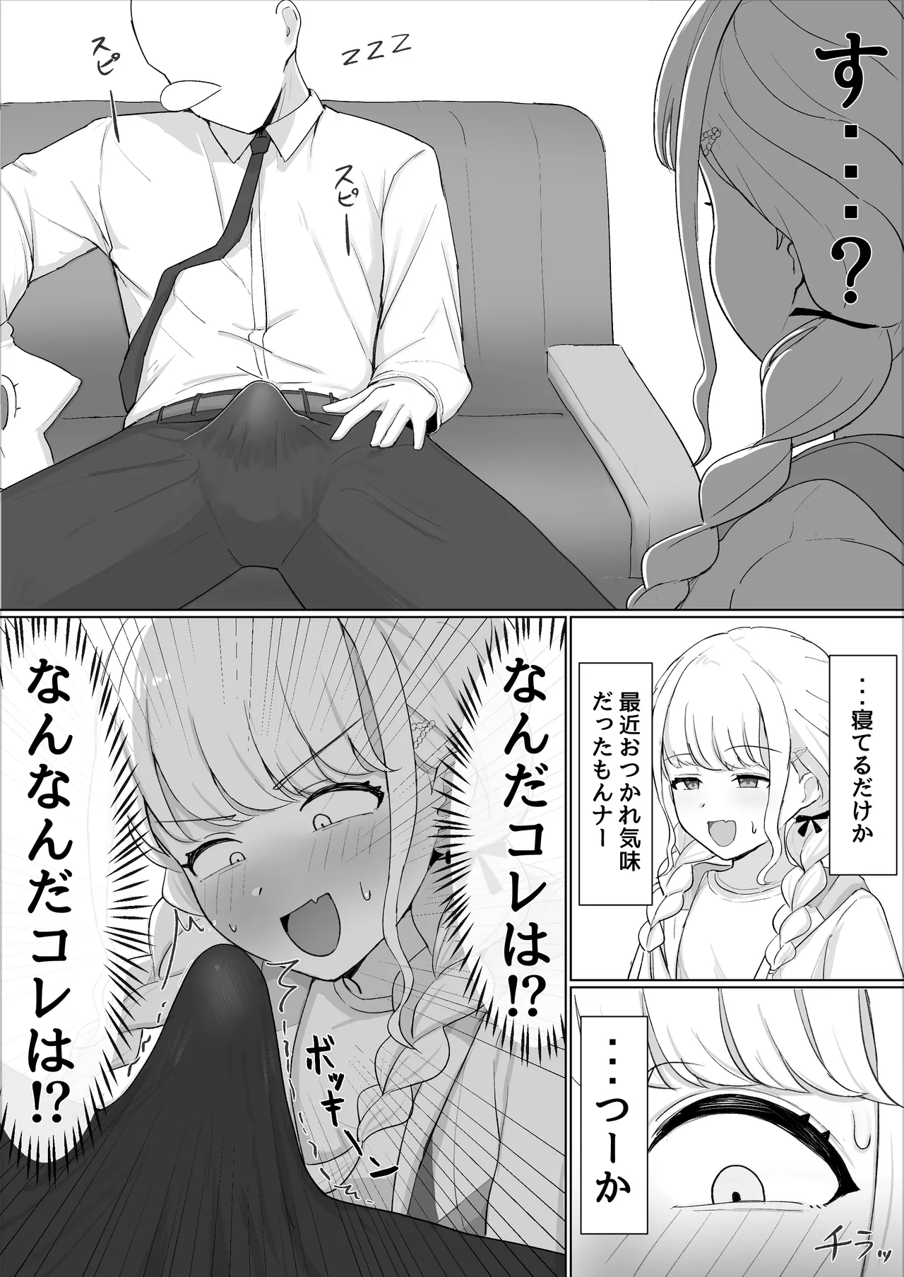 世界一？オナニー！～ことねが寝てるPのちんぽ借りて勝手にオナニーする話～ Page.3