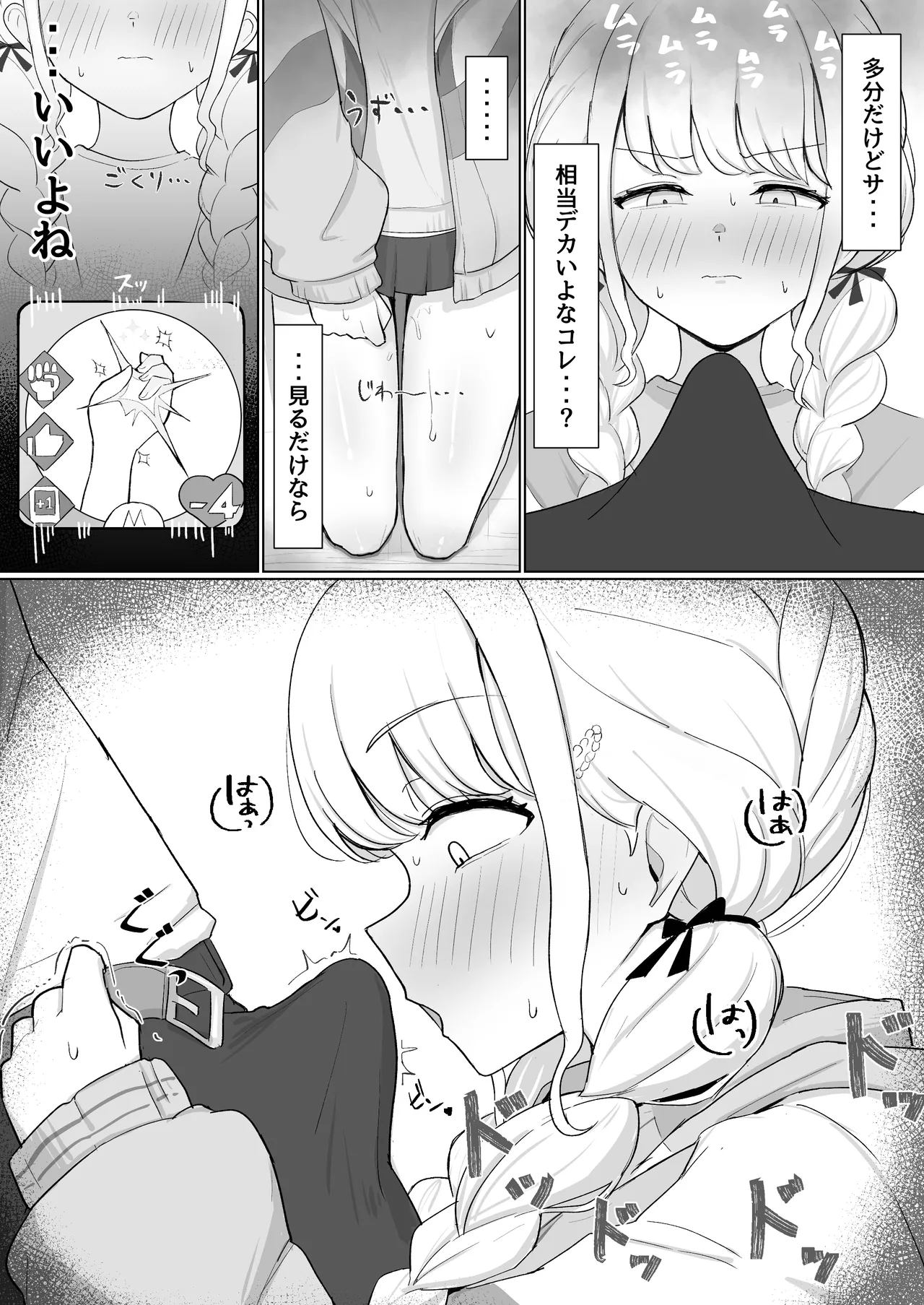 世界一？オナニー！～ことねが寝てるPのちんぽ借りて勝手にオナニーする話～ Page.4