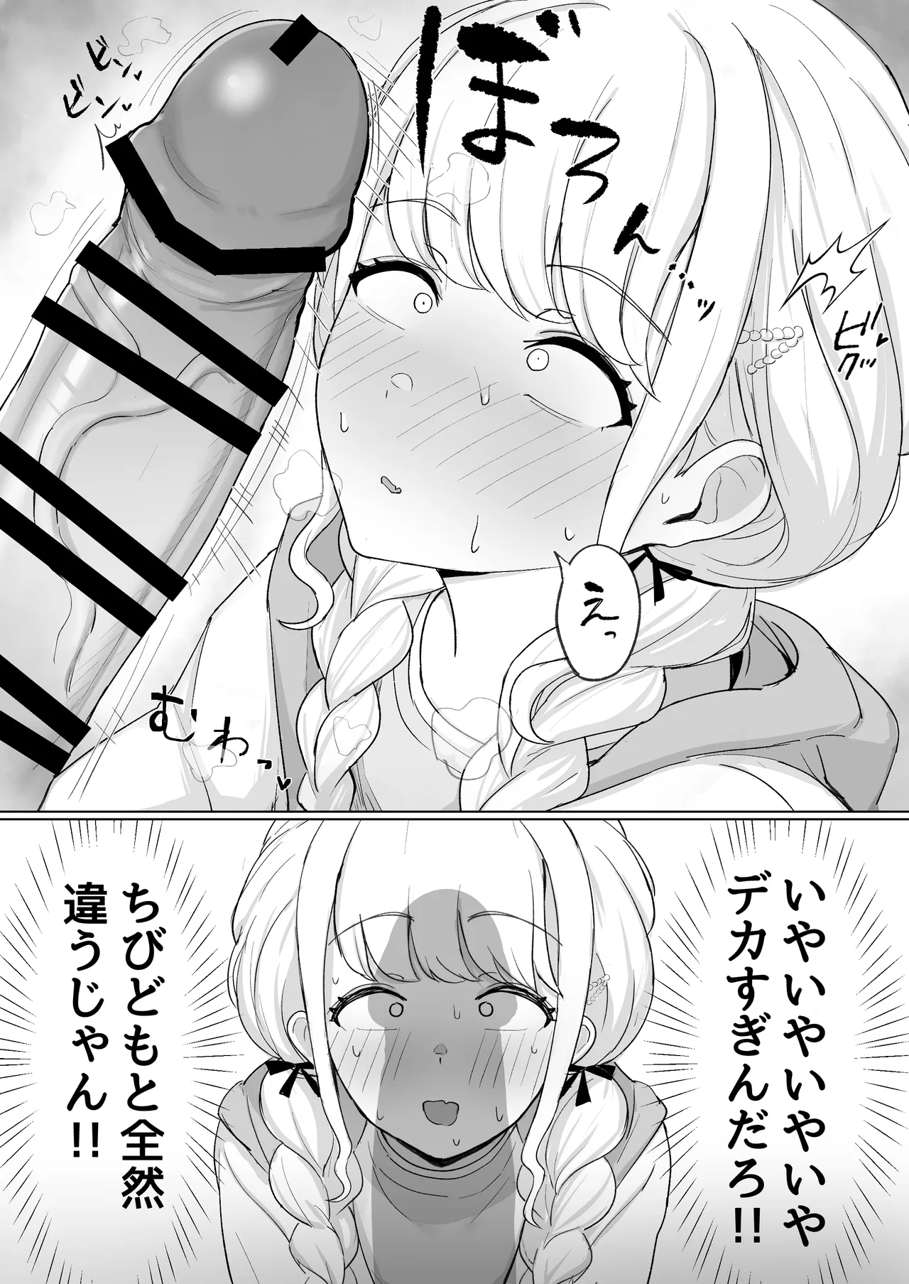 世界一？オナニー！～ことねが寝てるPのちんぽ借りて勝手にオナニーする話～ Page.5