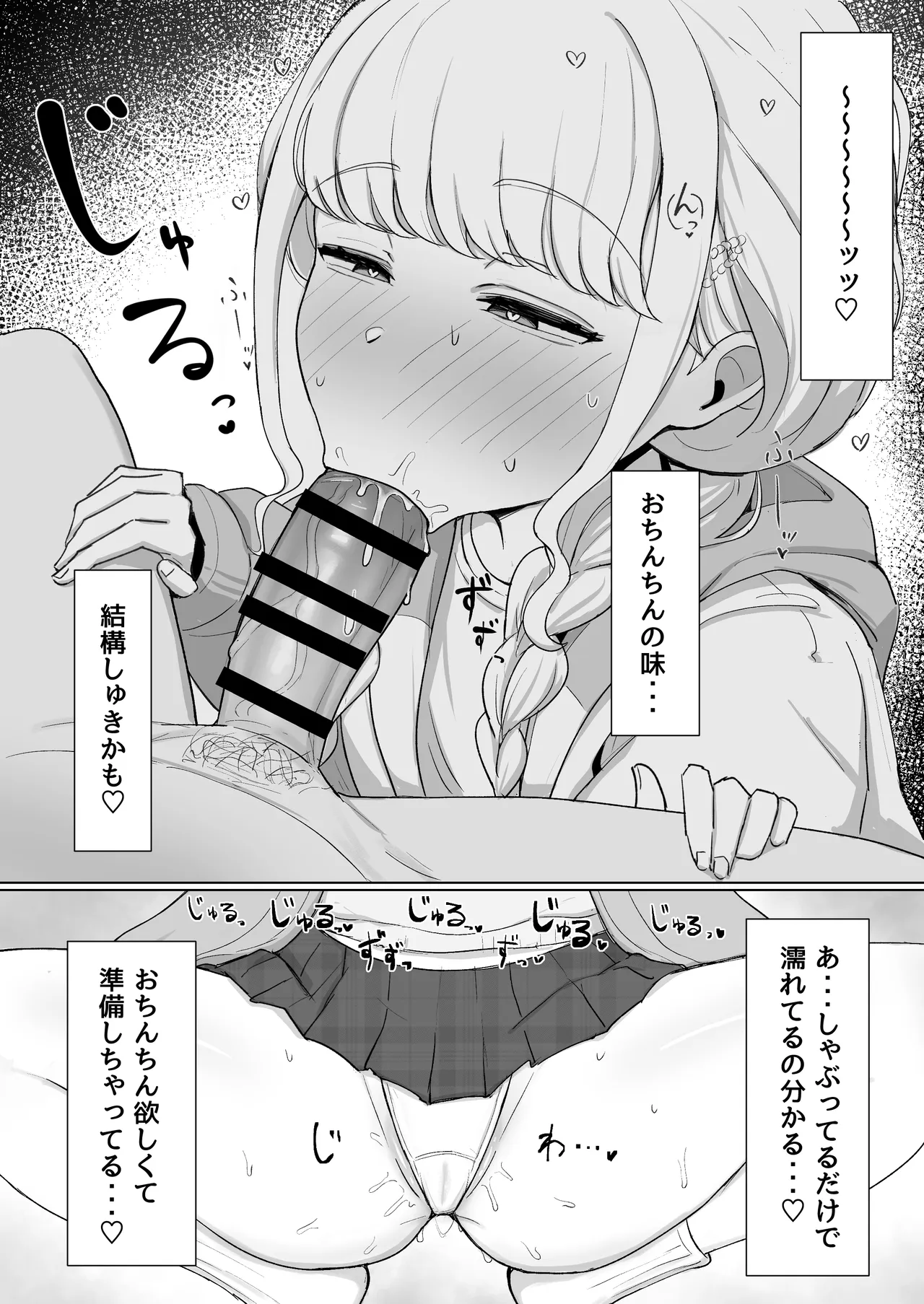 世界一？オナニー！～ことねが寝てるPのちんぽ借りて勝手にオナニーする話～ Page.7