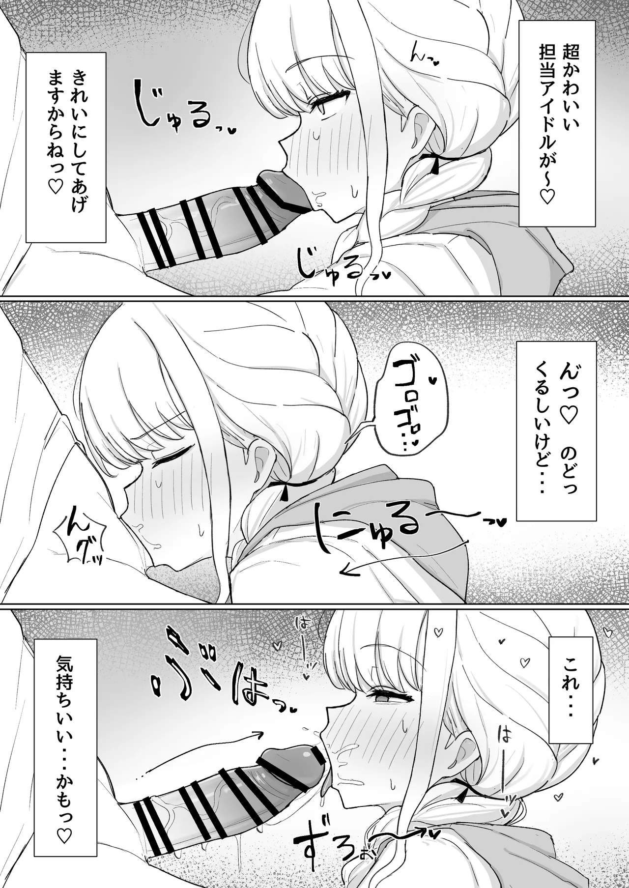 世界一？オナニー！～ことねが寝てるPのちんぽ借りて勝手にオナニーする話～ Page.8