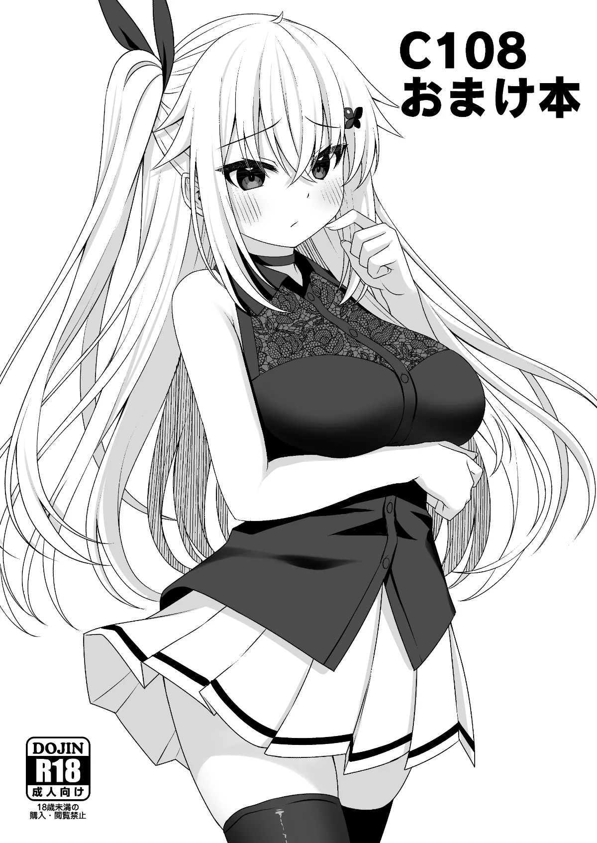 C108おまけ本 Page.2