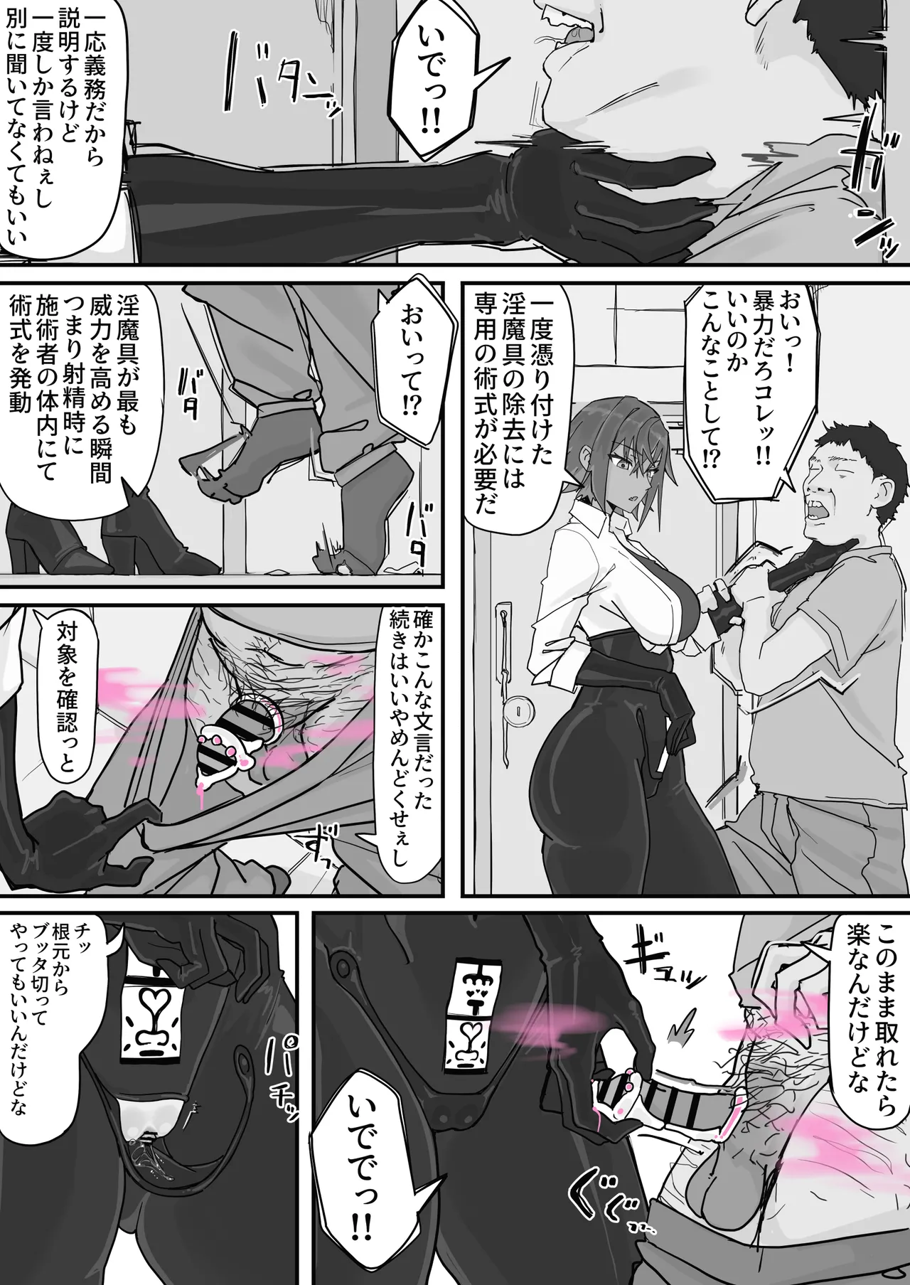 対淫魔戦において感覚遮断札は必須の対策です⑦ Page.2